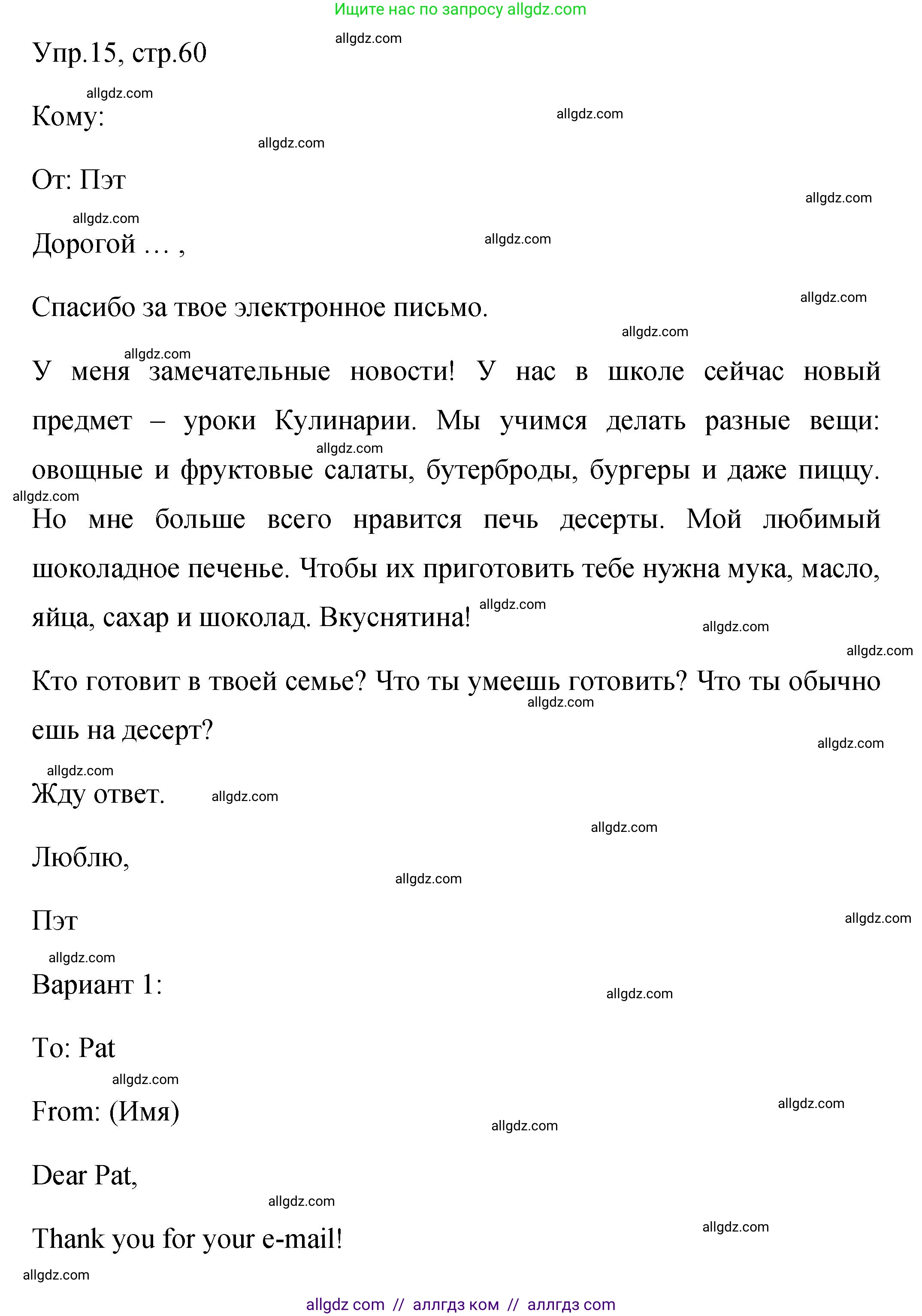 Английский язык (english), 4 класс Сборник упражнений, авторы: Быкова Надежда Ильинична (Bykova Nadezhda), Поспелова Марина Давидовна (Pospelova Marina), издательство Просвещение, Москва, 2023, оранжевого цвета, страница 60, номер 15, Решение 1