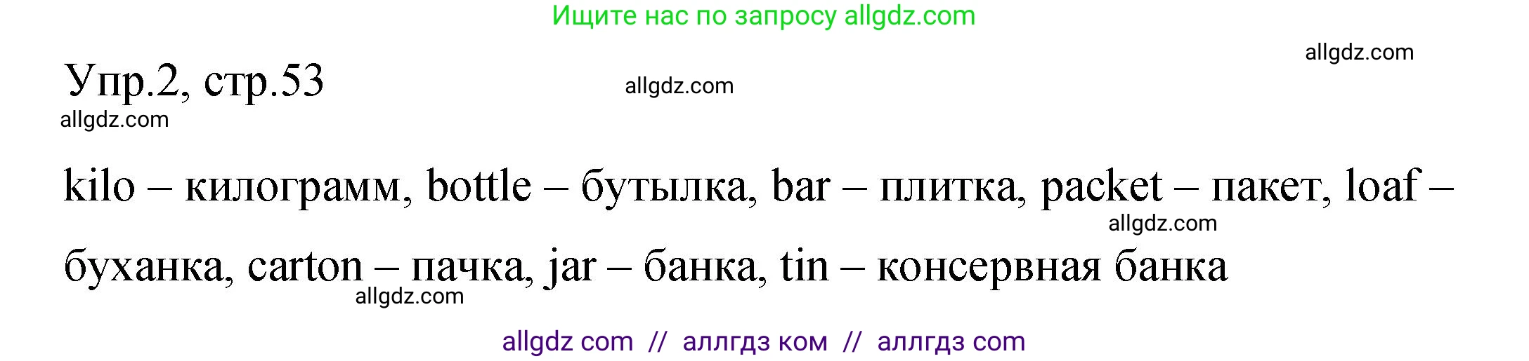 Английский язык (english), 4 класс Сборник упражнений, авторы: Быкова Надежда Ильинична (Bykova Nadezhda), Поспелова Марина Давидовна (Pospelova Marina), издательство Просвещение, Москва, 2023, оранжевого цвета, страница 53, номер 2, Решение 1