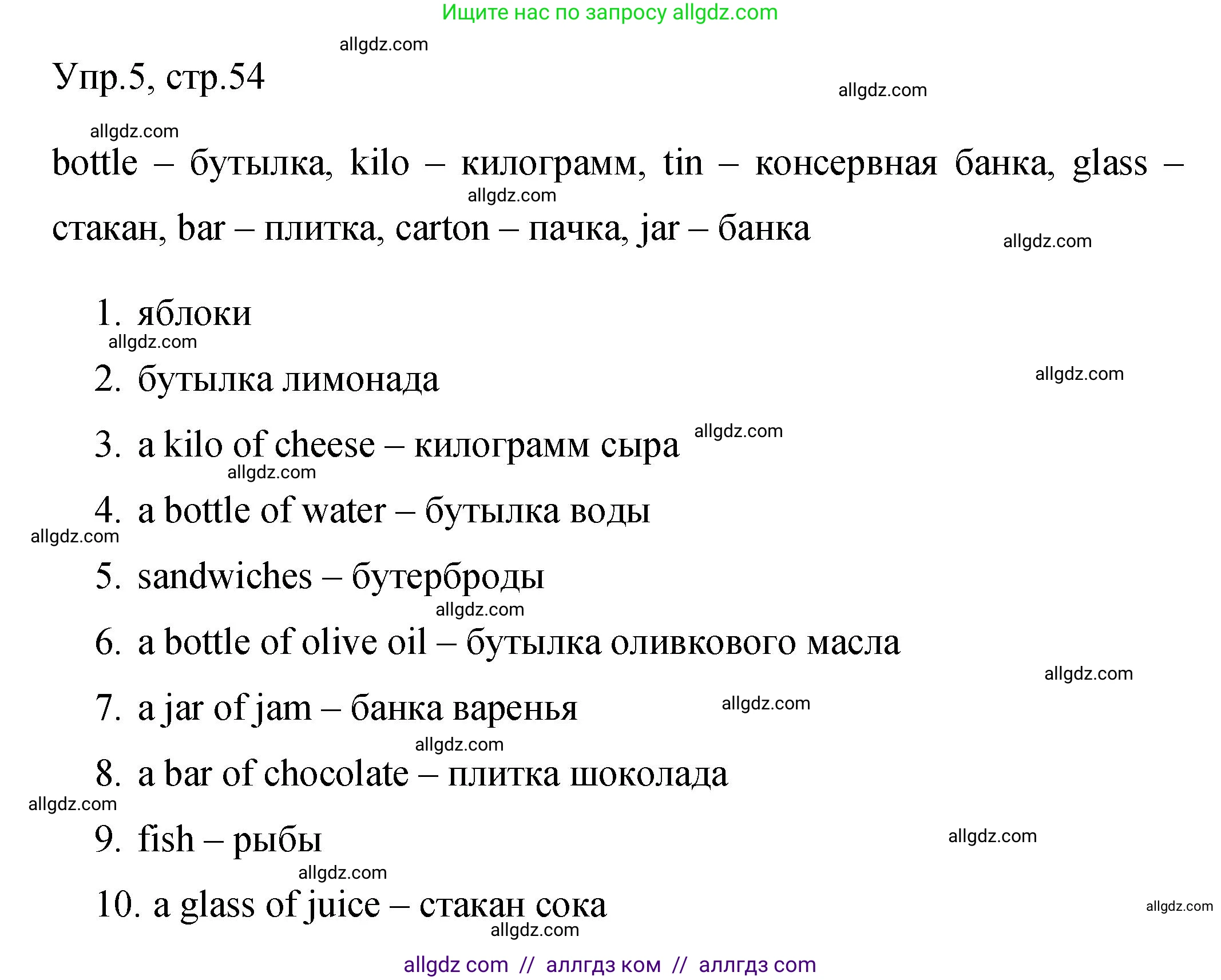 Английский язык (english), 4 класс Сборник упражнений, авторы: Быкова Надежда Ильинична (Bykova Nadezhda), Поспелова Марина Давидовна (Pospelova Marina), издательство Просвещение, Москва, 2023, оранжевого цвета, страница 54, номер 5, Решение 1