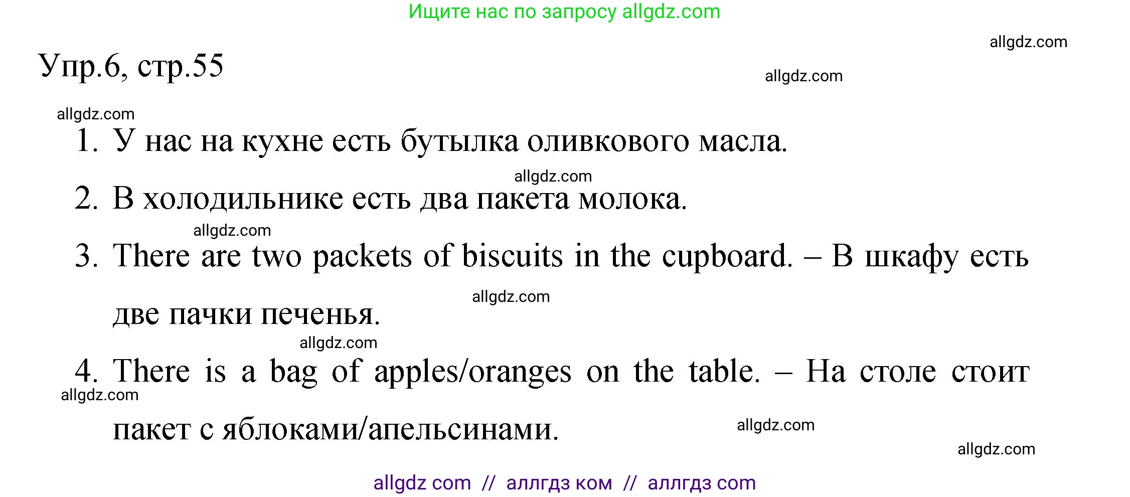 Английский язык (english), 4 класс Сборник упражнений, авторы: Быкова Надежда Ильинична (Bykova Nadezhda), Поспелова Марина Давидовна (Pospelova Marina), издательство Просвещение, Москва, 2023, оранжевого цвета, страница 55, номер 6, Решение 1
