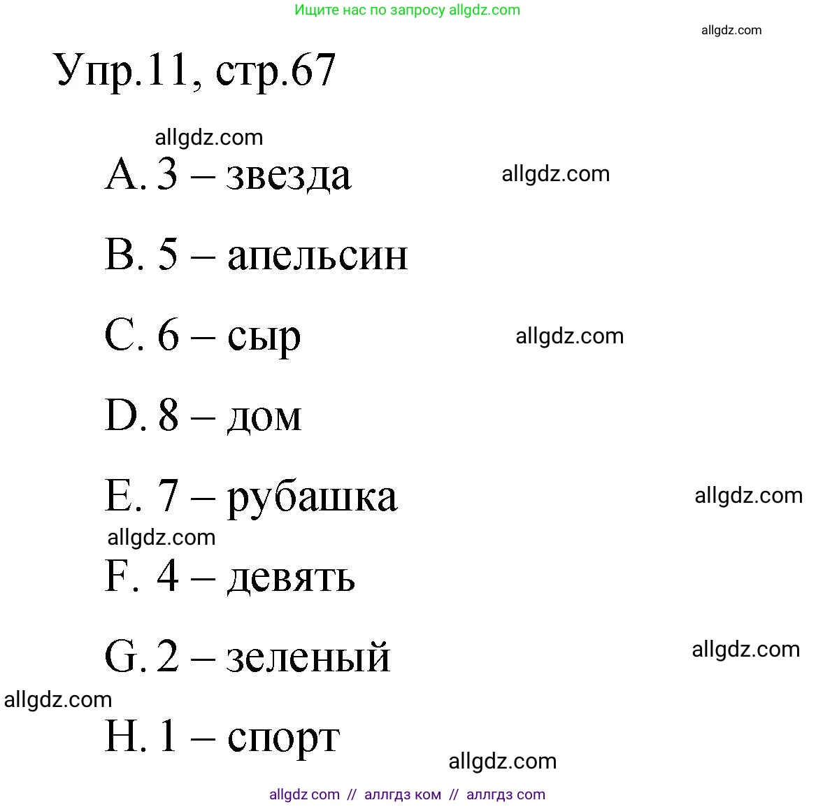 Английский язык (english), 4 класс Сборник упражнений, авторы: Быкова Надежда Ильинична (Bykova Nadezhda), Поспелова Марина Давидовна (Pospelova Marina), издательство Просвещение, Москва, 2023, оранжевого цвета, страница 67, номер 11, Решение 1