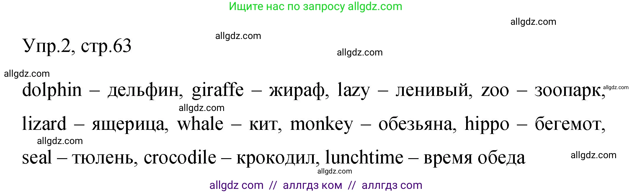 Английский язык (english), 4 класс Сборник упражнений, авторы: Быкова Надежда Ильинична (Bykova Nadezhda), Поспелова Марина Давидовна (Pospelova Marina), издательство Просвещение, Москва, 2023, оранжевого цвета, страница 63, номер 2, Решение 1