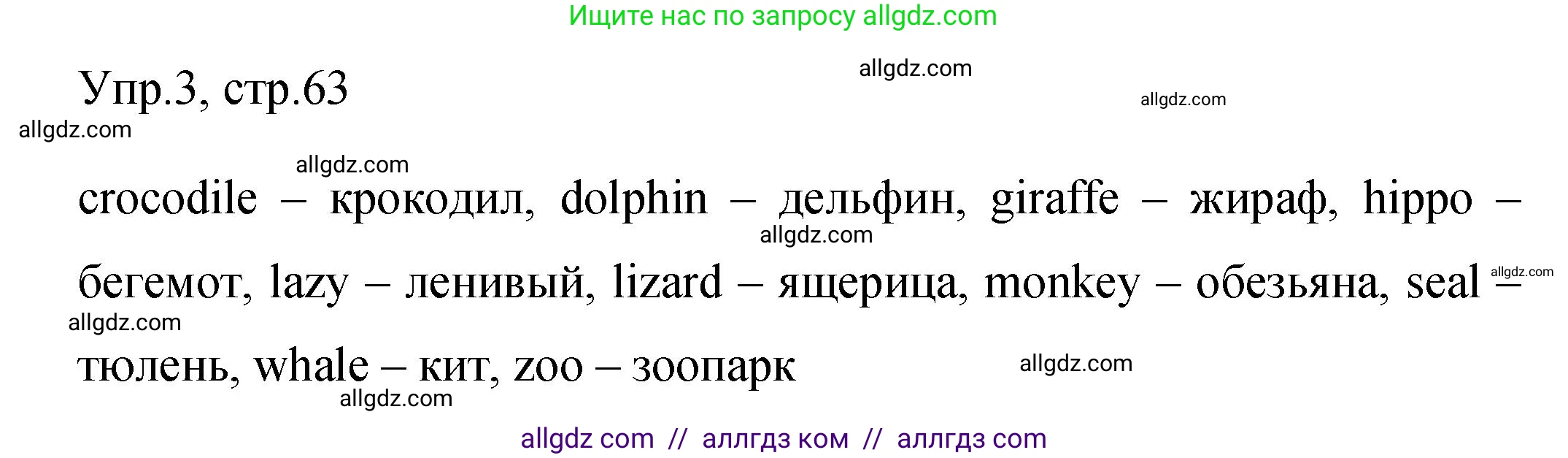 Английский язык (english), 4 класс Сборник упражнений, авторы: Быкова Надежда Ильинична (Bykova Nadezhda), Поспелова Марина Давидовна (Pospelova Marina), издательство Просвещение, Москва, 2023, оранжевого цвета, страница 63, номер 3, Решение 1
