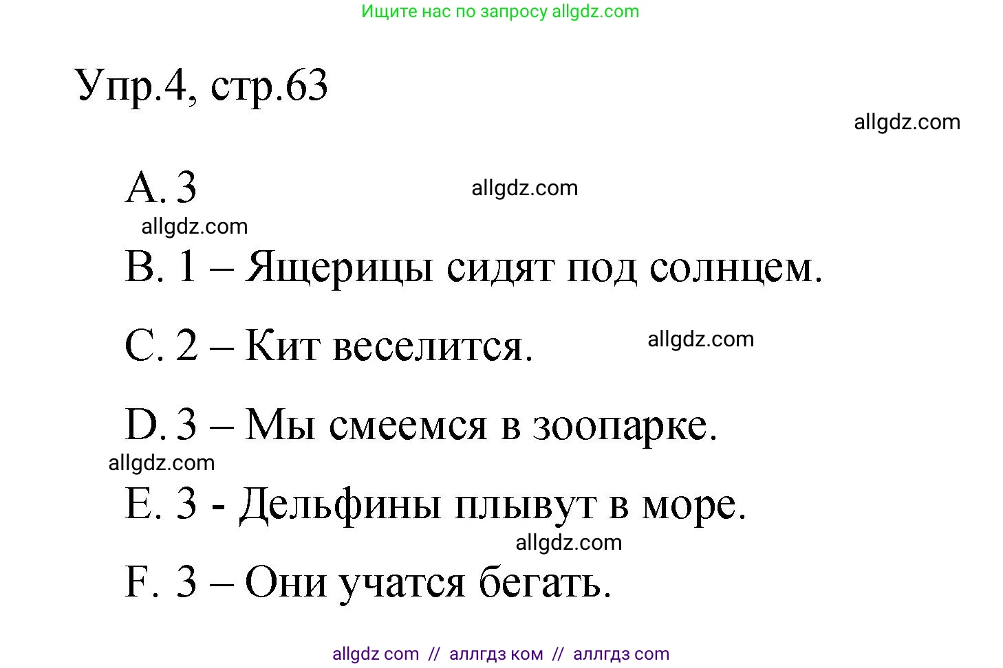 Английский язык (english), 4 класс Сборник упражнений, авторы: Быкова Надежда Ильинична (Bykova Nadezhda), Поспелова Марина Давидовна (Pospelova Marina), издательство Просвещение, Москва, 2023, оранжевого цвета, страница 63, номер 4, Решение 1