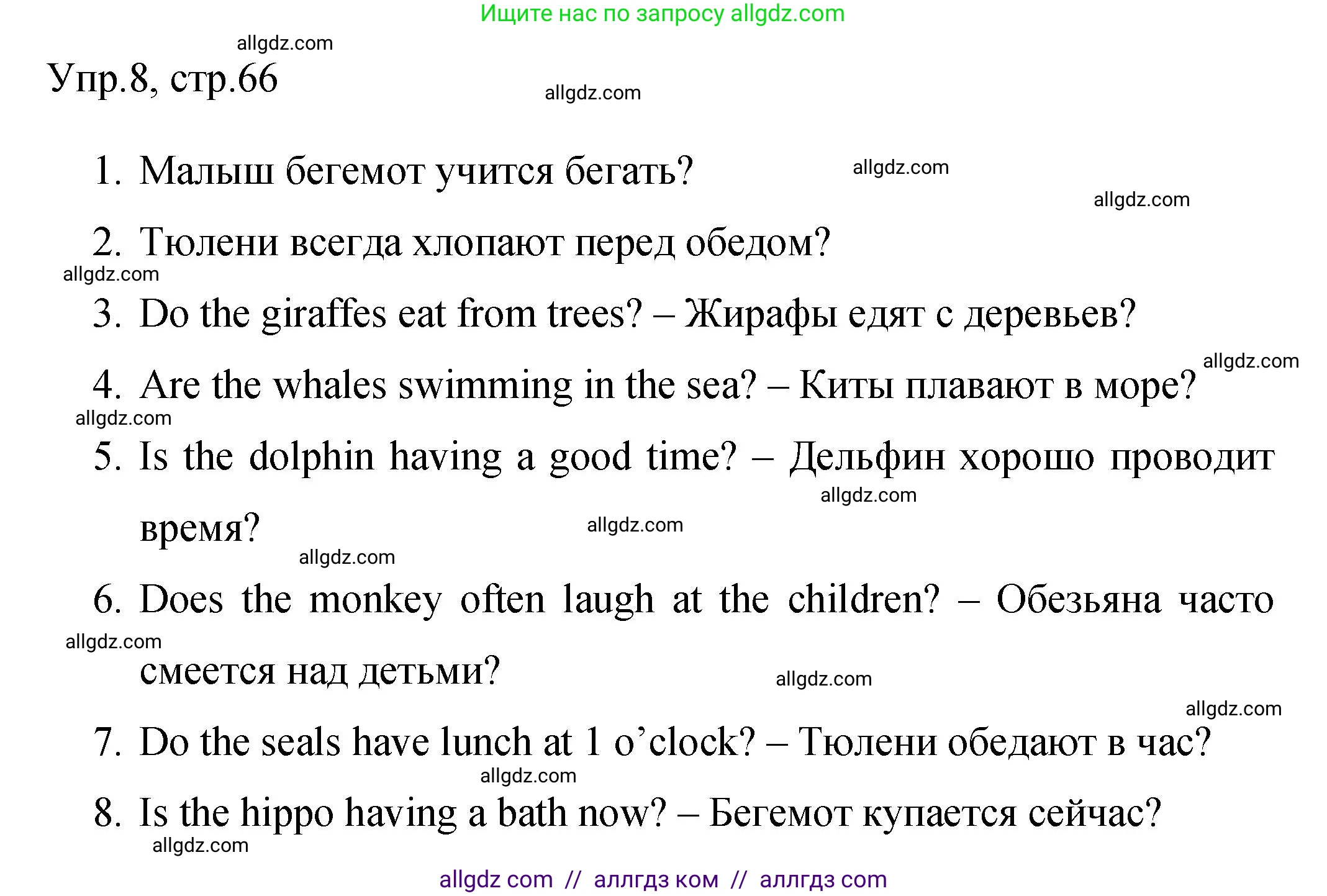 Английский язык (english), 4 класс Сборник упражнений, авторы: Быкова Надежда Ильинична (Bykova Nadezhda), Поспелова Марина Давидовна (Pospelova Marina), издательство Просвещение, Москва, 2023, оранжевого цвета, страница 66, номер 8, Решение 1
