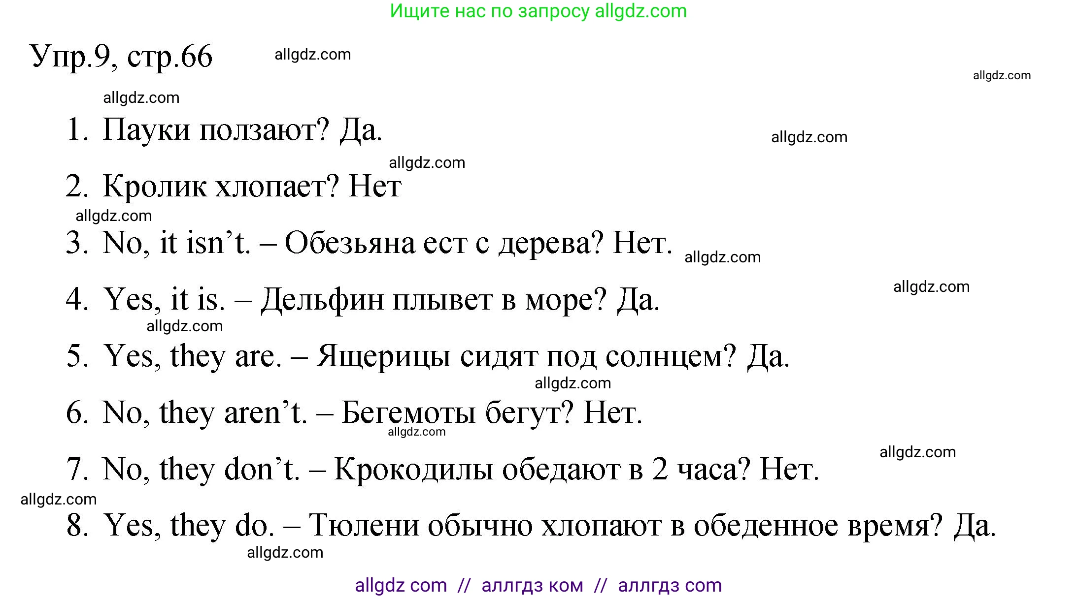 Английский язык (english), 4 класс Сборник упражнений, авторы: Быкова Надежда Ильинична (Bykova Nadezhda), Поспелова Марина Давидовна (Pospelova Marina), издательство Просвещение, Москва, 2023, оранжевого цвета, страница 66, номер 9, Решение 1