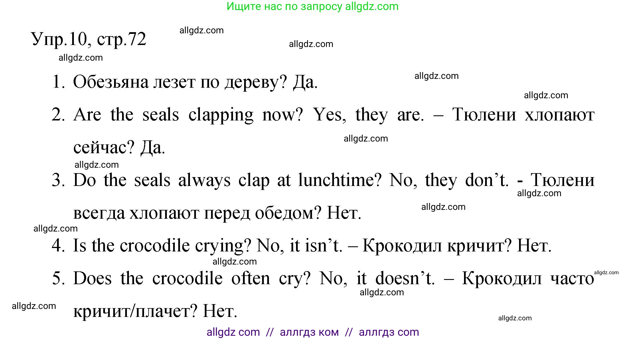 Английский язык (english), 4 класс Сборник упражнений, авторы: Быкова Надежда Ильинична (Bykova Nadezhda), Поспелова Марина Давидовна (Pospelova Marina), издательство Просвещение, Москва, 2023, оранжевого цвета, страница 72, номер 10, Решение 1