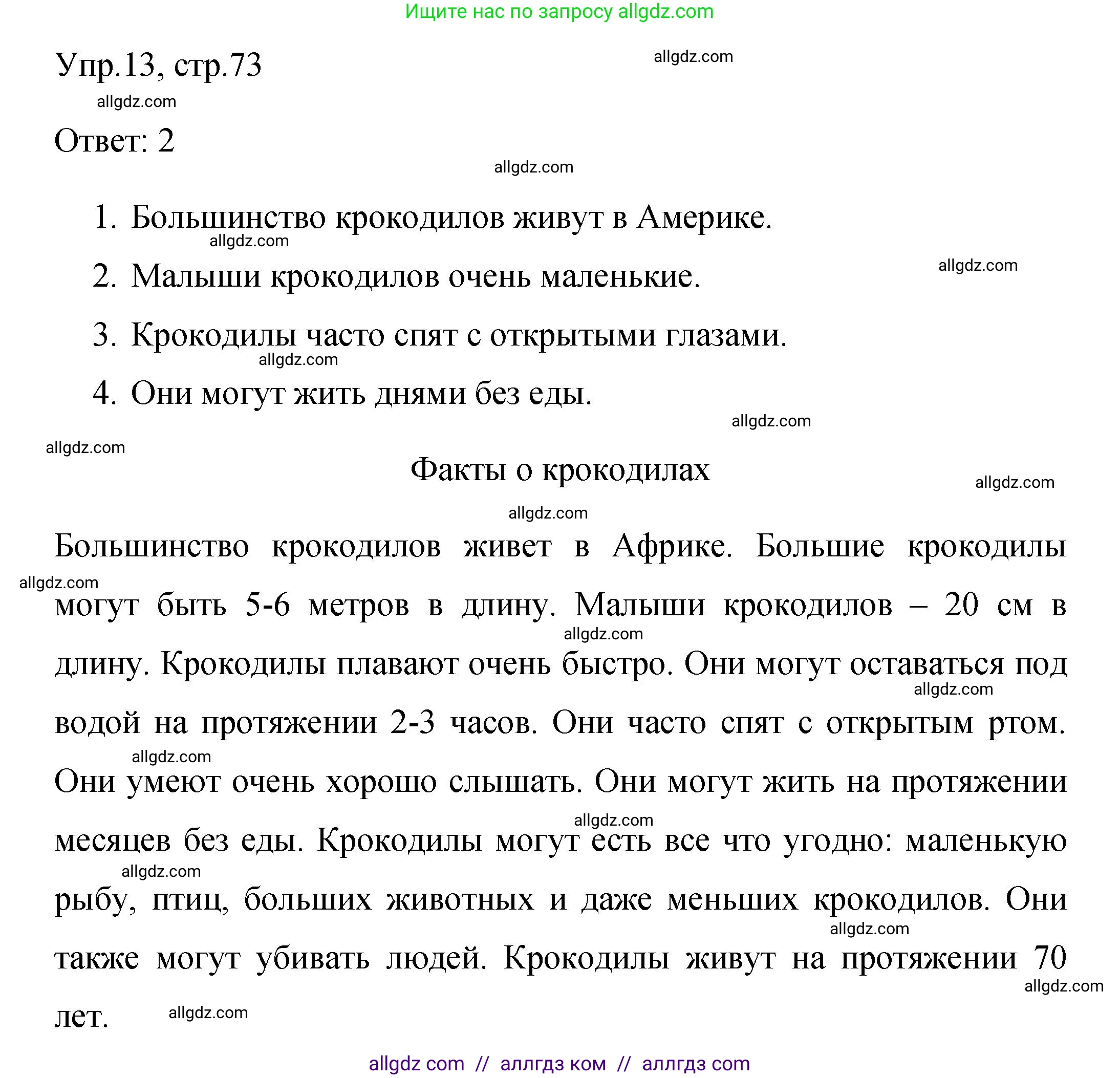 Английский язык (english), 4 класс Сборник упражнений, авторы: Быкова Надежда Ильинична (Bykova Nadezhda), Поспелова Марина Давидовна (Pospelova Marina), издательство Просвещение, Москва, 2023, оранжевого цвета, страница 73, номер 13, Решение 1