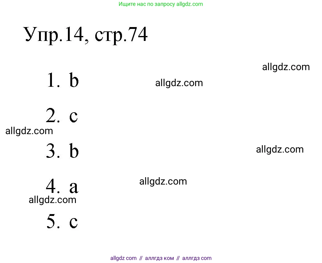 Английский язык (english), 4 класс Сборник упражнений, авторы: Быкова Надежда Ильинична (Bykova Nadezhda), Поспелова Марина Давидовна (Pospelova Marina), издательство Просвещение, Москва, 2023, оранжевого цвета, страница 74, номер 14, Решение 1