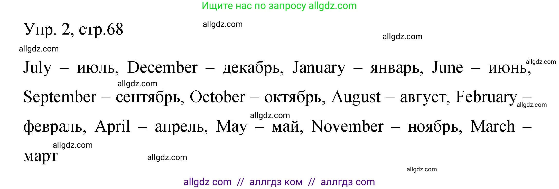 Английский язык (english), 4 класс Сборник упражнений, авторы: Быкова Надежда Ильинична (Bykova Nadezhda), Поспелова Марина Давидовна (Pospelova Marina), издательство Просвещение, Москва, 2023, оранжевого цвета, страница 68, номер 2, Решение 1