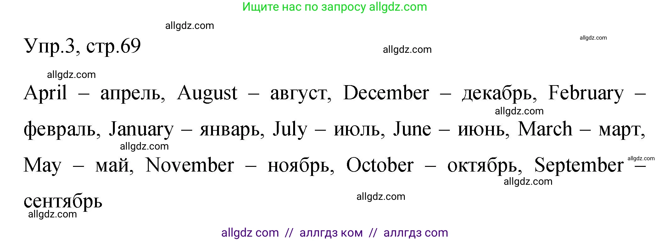 Английский язык (english), 4 класс Сборник упражнений, авторы: Быкова Надежда Ильинична (Bykova Nadezhda), Поспелова Марина Давидовна (Pospelova Marina), издательство Просвещение, Москва, 2023, оранжевого цвета, страница 69, номер 3, Решение 1