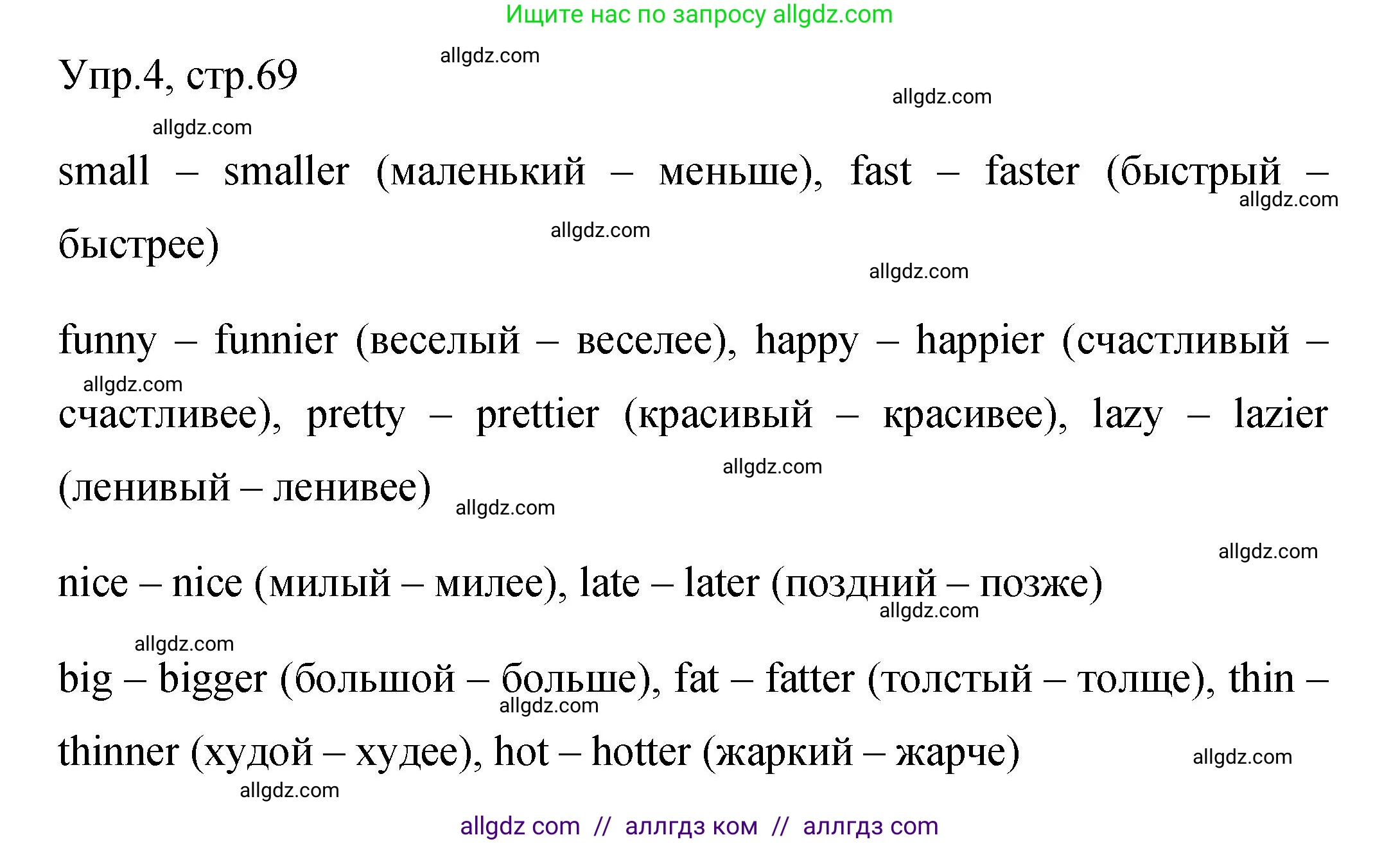 Английский язык (english), 4 класс Сборник упражнений, авторы: Быкова Надежда Ильинична (Bykova Nadezhda), Поспелова Марина Давидовна (Pospelova Marina), издательство Просвещение, Москва, 2023, оранжевого цвета, страница 69, номер 4, Решение 1