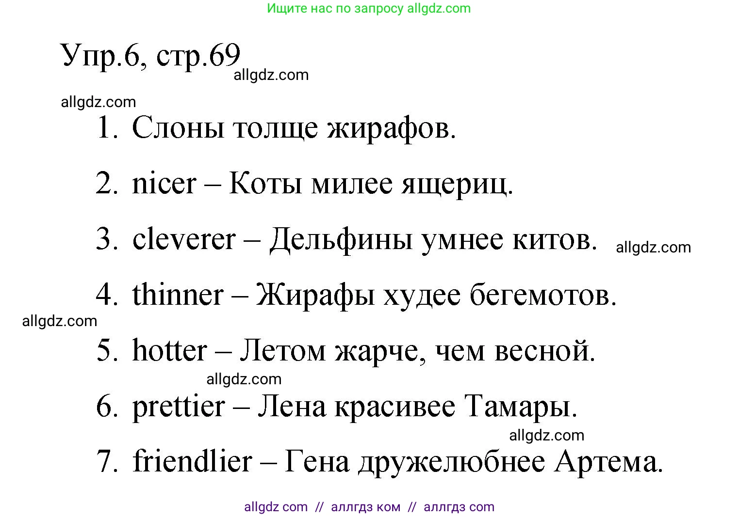 Английский язык (english), 4 класс Сборник упражнений, авторы: Быкова Надежда Ильинична (Bykova Nadezhda), Поспелова Марина Давидовна (Pospelova Marina), издательство Просвещение, Москва, 2023, оранжевого цвета, страница 69, номер 6, Решение 1