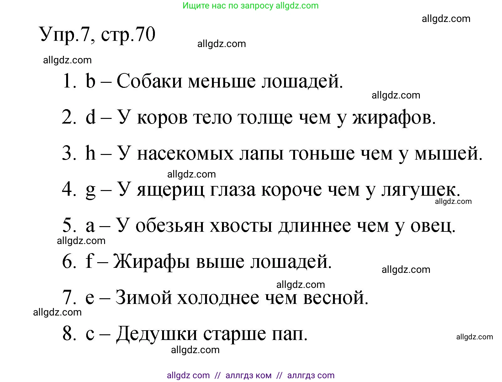 Английский язык (english), 4 класс Сборник упражнений, авторы: Быкова Надежда Ильинична (Bykova Nadezhda), Поспелова Марина Давидовна (Pospelova Marina), издательство Просвещение, Москва, 2023, оранжевого цвета, страница 70, номер 7, Решение 1