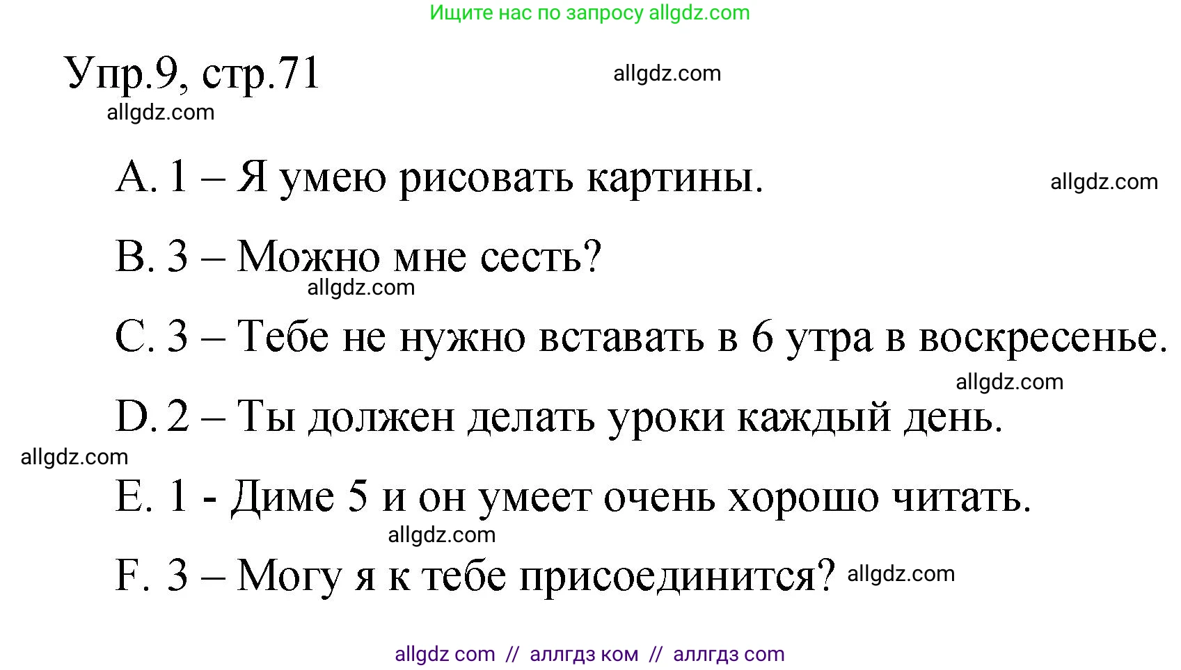 Английский язык (english), 4 класс Сборник упражнений, авторы: Быкова Надежда Ильинична (Bykova Nadezhda), Поспелова Марина Давидовна (Pospelova Marina), издательство Просвещение, Москва, 2023, оранжевого цвета, страница 71, номер 9, Решение 1