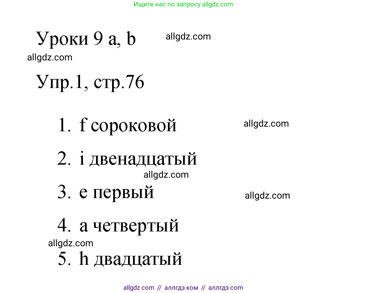 Английский язык (english), 4 класс Сборник упражнений, авторы: Быкова Надежда Ильинична (Bykova Nadezhda), Поспелова Марина Давидовна (Pospelova Marina), издательство Просвещение, Москва, 2023, оранжевого цвета, страница 76, номер 1, Решение 1