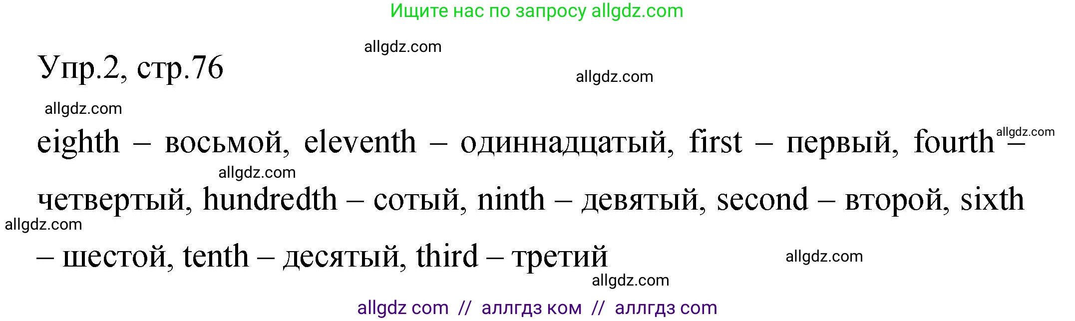 Английский язык (english), 4 класс Сборник упражнений, авторы: Быкова Надежда Ильинична (Bykova Nadezhda), Поспелова Марина Давидовна (Pospelova Marina), издательство Просвещение, Москва, 2023, оранжевого цвета, страница 76, номер 2, Решение 1