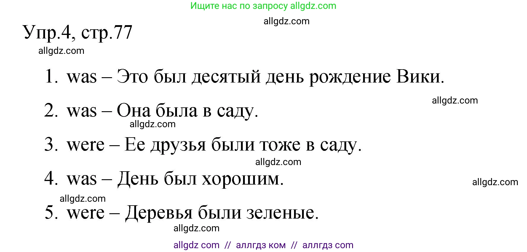 Английский язык (english), 4 класс Сборник упражнений, авторы: Быкова Надежда Ильинична (Bykova Nadezhda), Поспелова Марина Давидовна (Pospelova Marina), издательство Просвещение, Москва, 2023, оранжевого цвета, страница 77, номер 4, Решение 1