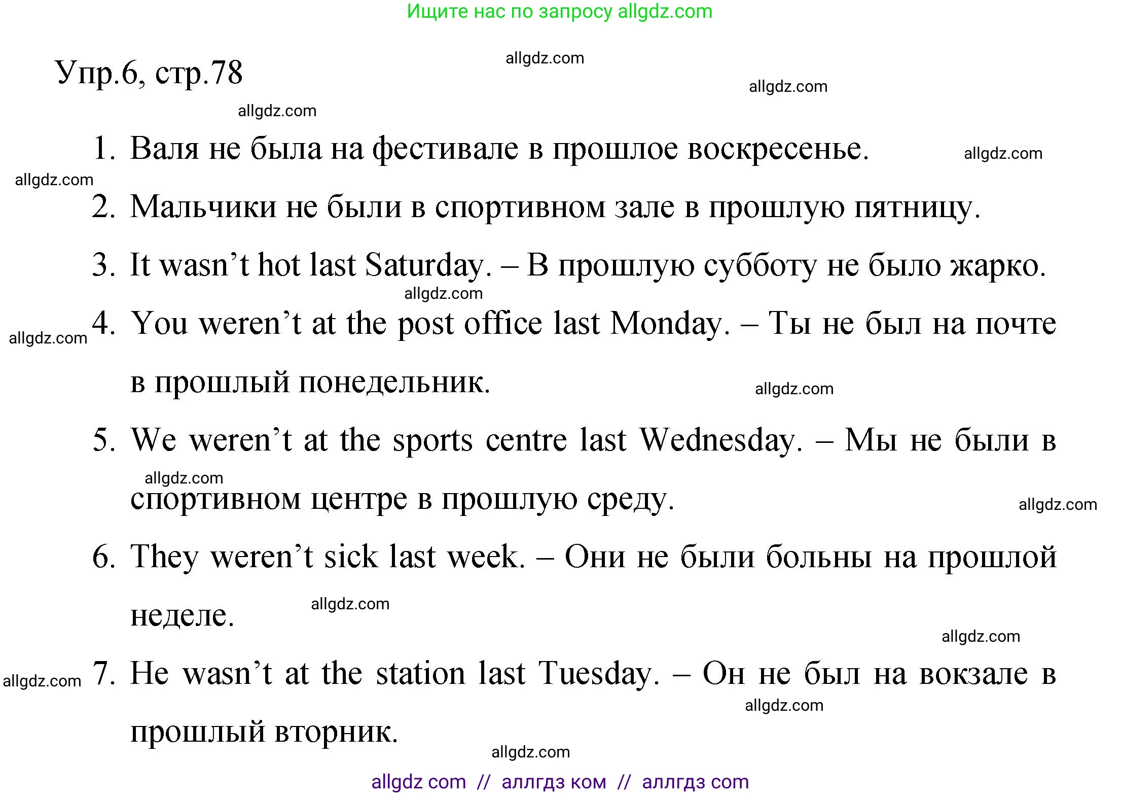 Английский язык (english), 4 класс Сборник упражнений, авторы: Быкова Надежда Ильинична (Bykova Nadezhda), Поспелова Марина Давидовна (Pospelova Marina), издательство Просвещение, Москва, 2023, оранжевого цвета, страница 78, номер 6, Решение 1