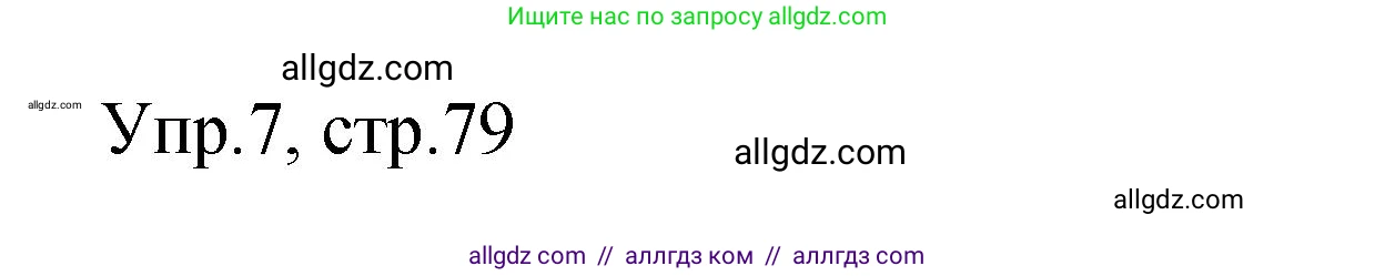 Английский язык (english), 4 класс Сборник упражнений, авторы: Быкова Надежда Ильинична (Bykova Nadezhda), Поспелова Марина Давидовна (Pospelova Marina), издательство Просвещение, Москва, 2023, оранжевого цвета, страница 79, номер 7, Решение 1