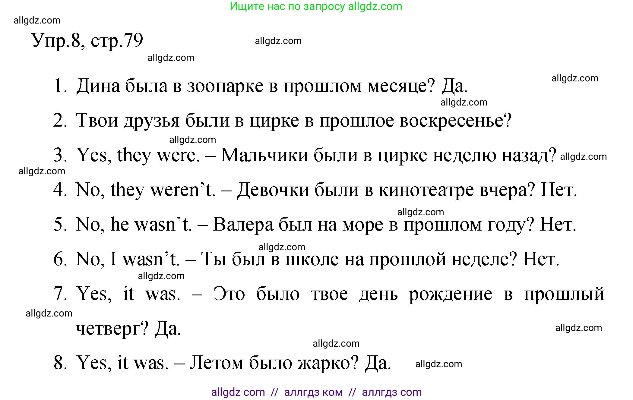 Английский язык (english), 4 класс Сборник упражнений, авторы: Быкова Надежда Ильинична (Bykova Nadezhda), Поспелова Марина Давидовна (Pospelova Marina), издательство Просвещение, Москва, 2023, оранжевого цвета, страница 79, номер 8, Решение 1