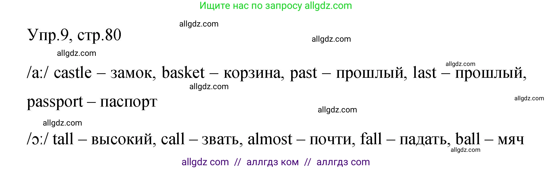 Английский язык (english), 4 класс Сборник упражнений, авторы: Быкова Надежда Ильинична (Bykova Nadezhda), Поспелова Марина Давидовна (Pospelova Marina), издательство Просвещение, Москва, 2023, оранжевого цвета, страница 80, номер 9, Решение 1