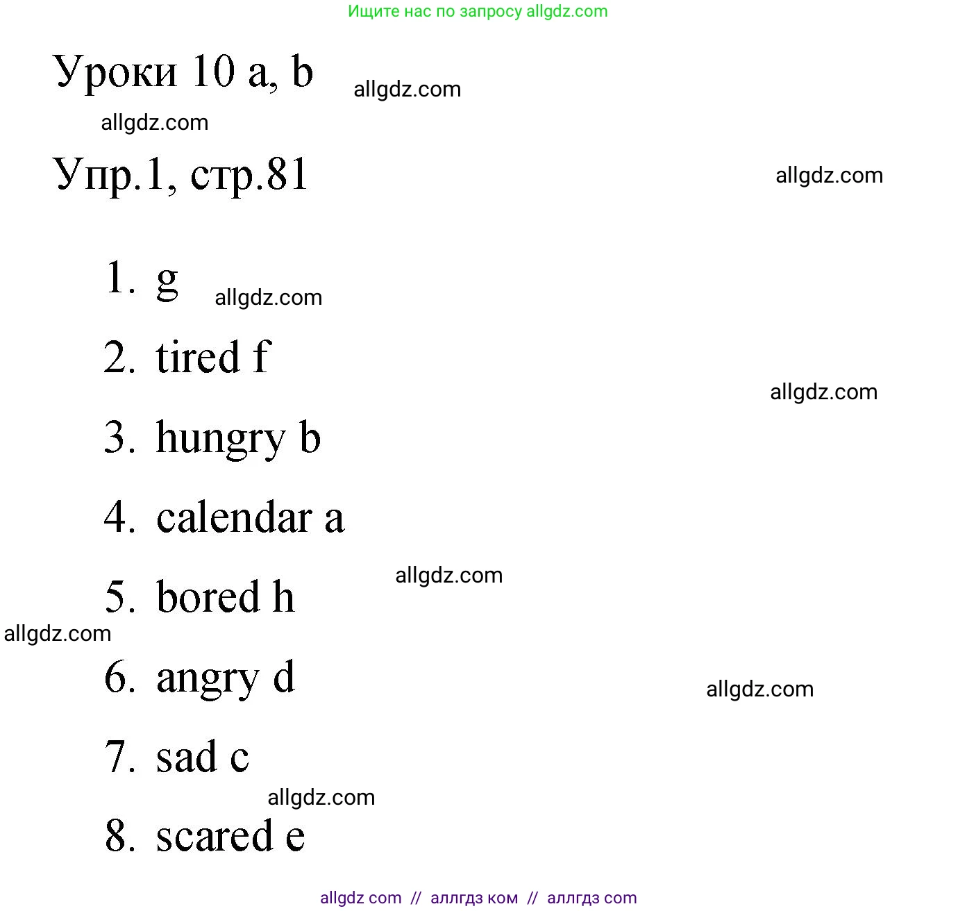 Английский язык (english), 4 класс Сборник упражнений, авторы: Быкова Надежда Ильинична (Bykova Nadezhda), Поспелова Марина Давидовна (Pospelova Marina), издательство Просвещение, Москва, 2023, оранжевого цвета, страница 81, номер 1, Решение 1
