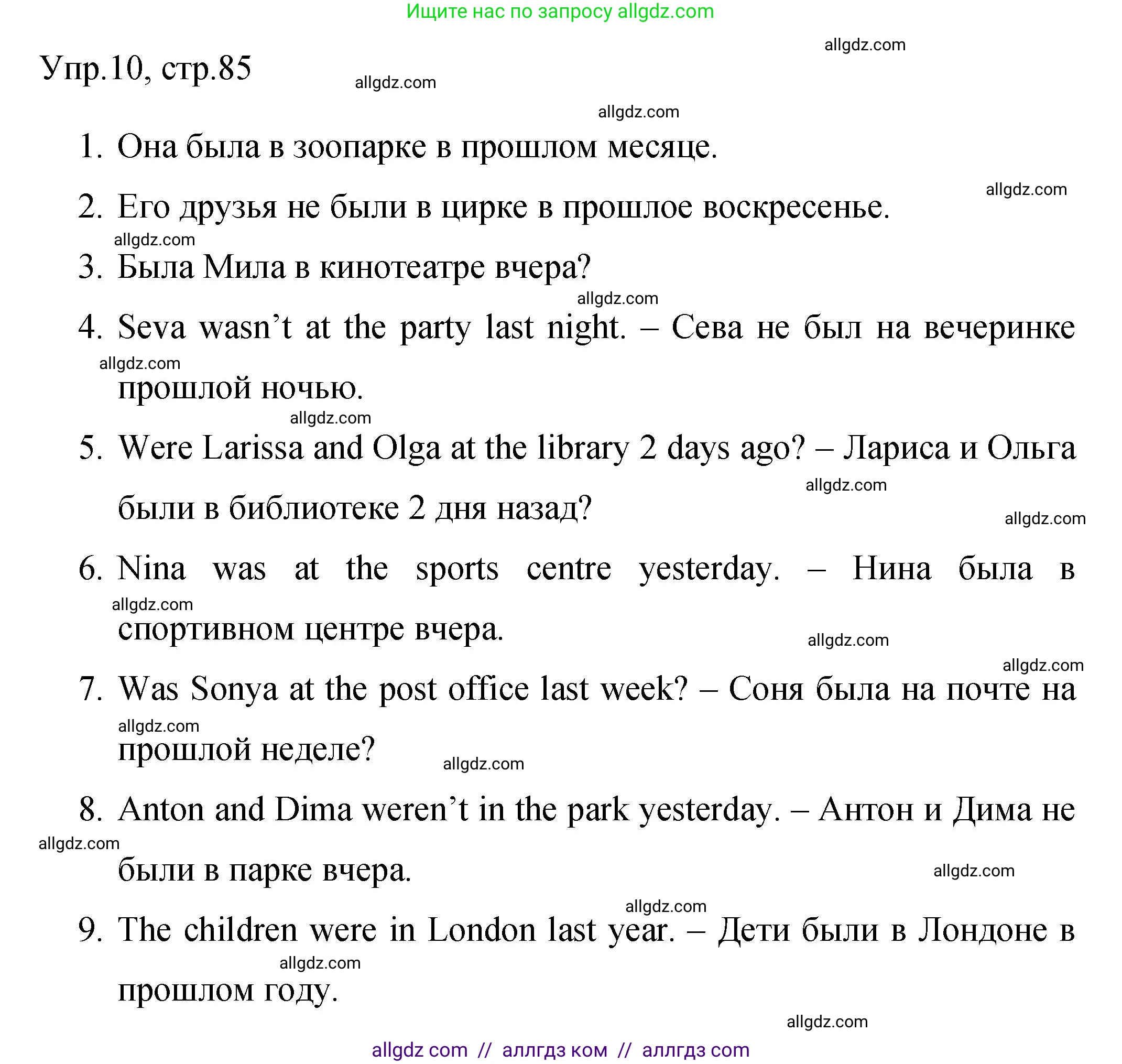 Английский язык (english), 4 класс Сборник упражнений, авторы: Быкова Надежда Ильинична (Bykova Nadezhda), Поспелова Марина Давидовна (Pospelova Marina), издательство Просвещение, Москва, 2023, оранжевого цвета, страница 85, номер 10, Решение 1