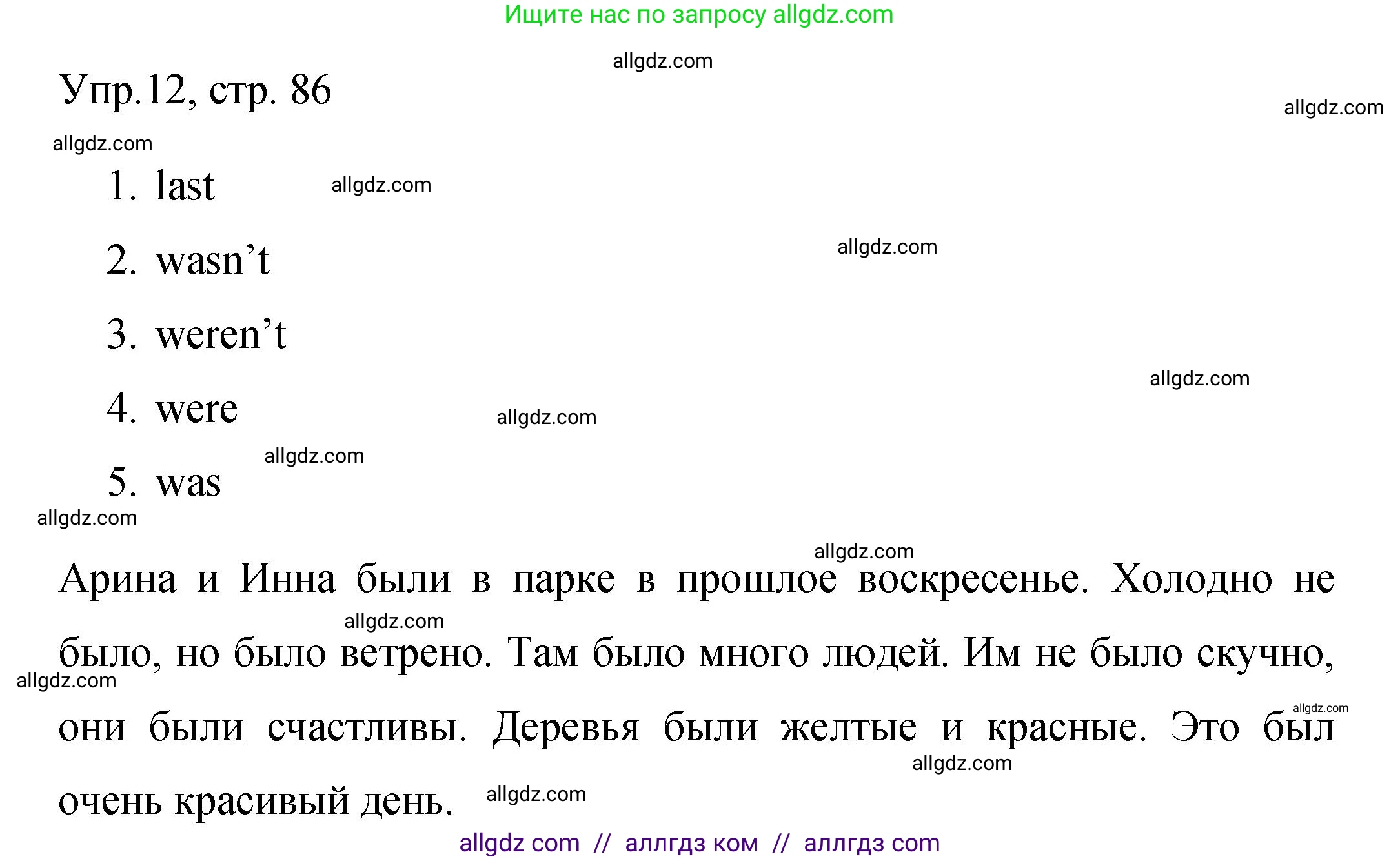 Английский язык (english), 4 класс Сборник упражнений, авторы: Быкова Надежда Ильинична (Bykova Nadezhda), Поспелова Марина Давидовна (Pospelova Marina), издательство Просвещение, Москва, 2023, оранжевого цвета, страница 86, номер 12, Решение 1