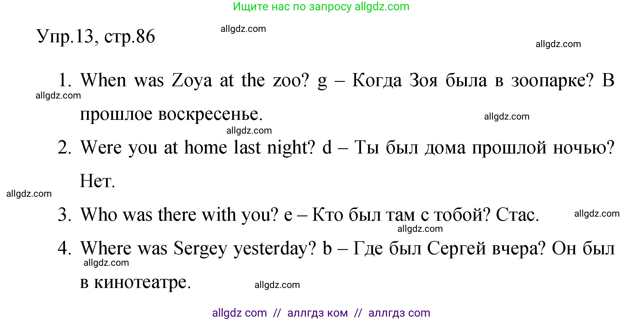 Английский язык (english), 4 класс Сборник упражнений, авторы: Быкова Надежда Ильинична (Bykova Nadezhda), Поспелова Марина Давидовна (Pospelova Marina), издательство Просвещение, Москва, 2023, оранжевого цвета, страница 86, номер 13, Решение 1