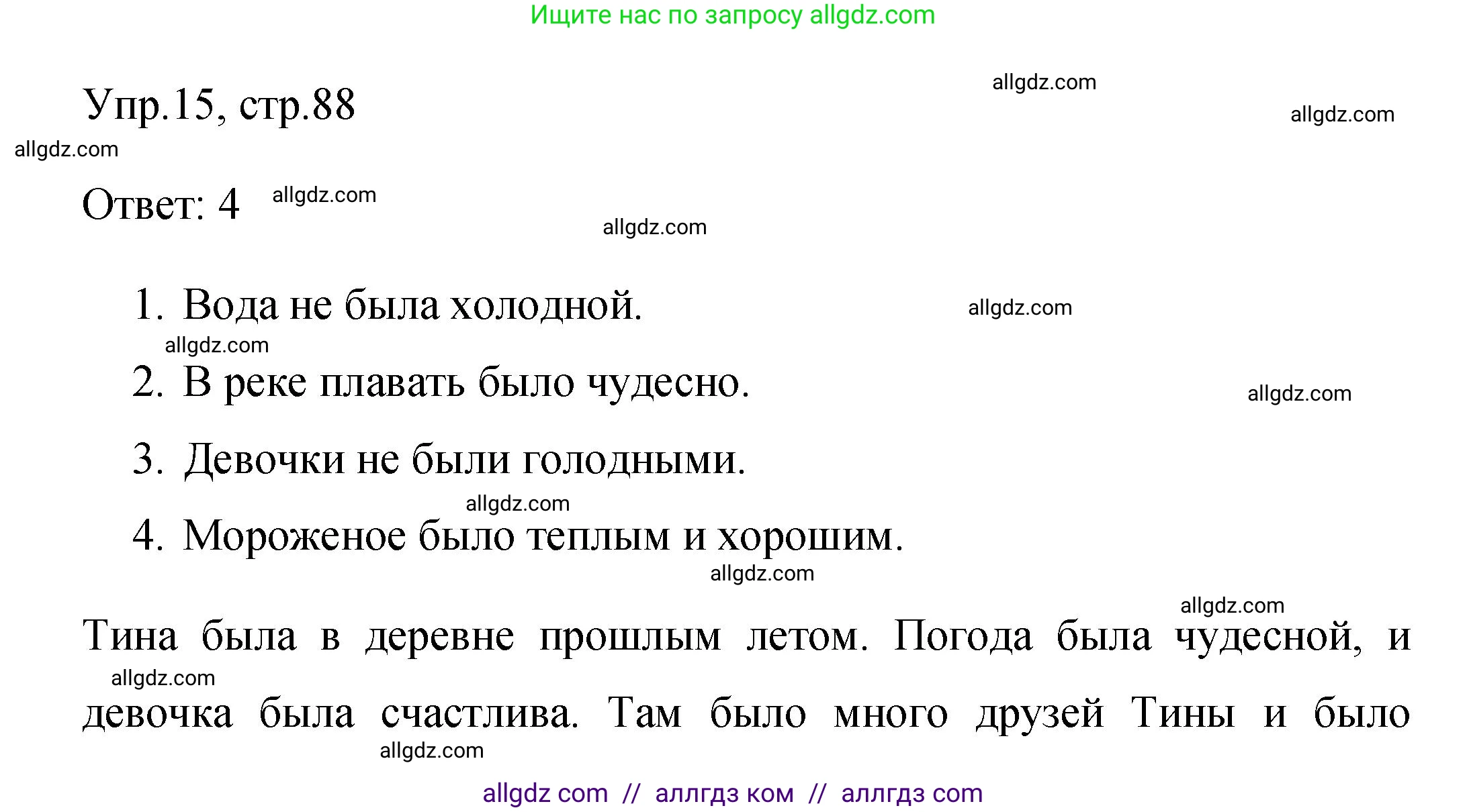 Английский язык (english), 4 класс Сборник упражнений, авторы: Быкова Надежда Ильинична (Bykova Nadezhda), Поспелова Марина Давидовна (Pospelova Marina), издательство Просвещение, Москва, 2023, оранжевого цвета, страница 88, номер 15, Решение 1