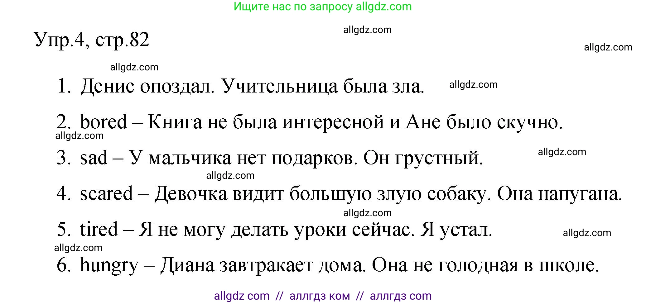Английский язык (english), 4 класс Сборник упражнений, авторы: Быкова Надежда Ильинична (Bykova Nadezhda), Поспелова Марина Давидовна (Pospelova Marina), издательство Просвещение, Москва, 2023, оранжевого цвета, страница 82, номер 4, Решение 1
