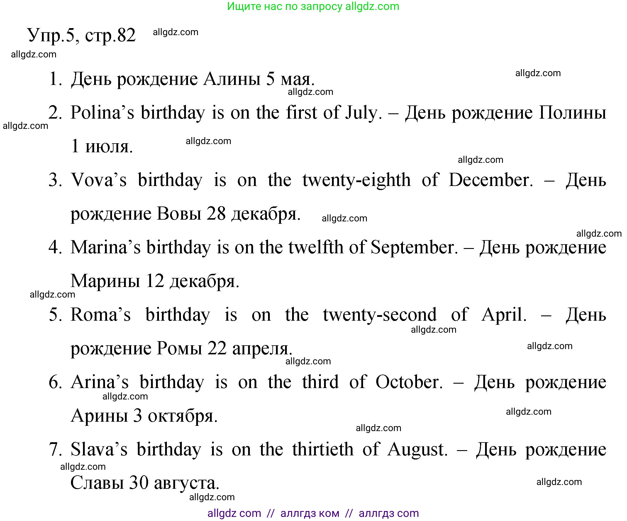 Английский язык (english), 4 класс Сборник упражнений, авторы: Быкова Надежда Ильинична (Bykova Nadezhda), Поспелова Марина Давидовна (Pospelova Marina), издательство Просвещение, Москва, 2023, оранжевого цвета, страница 82, номер 5, Решение 1