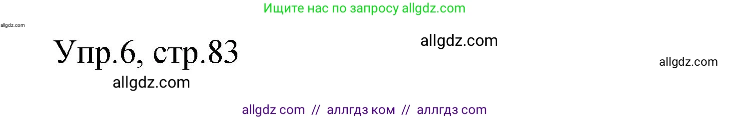 Английский язык (english), 4 класс Сборник упражнений, авторы: Быкова Надежда Ильинична (Bykova Nadezhda), Поспелова Марина Давидовна (Pospelova Marina), издательство Просвещение, Москва, 2023, оранжевого цвета, страница 83, номер 6, Решение 1
