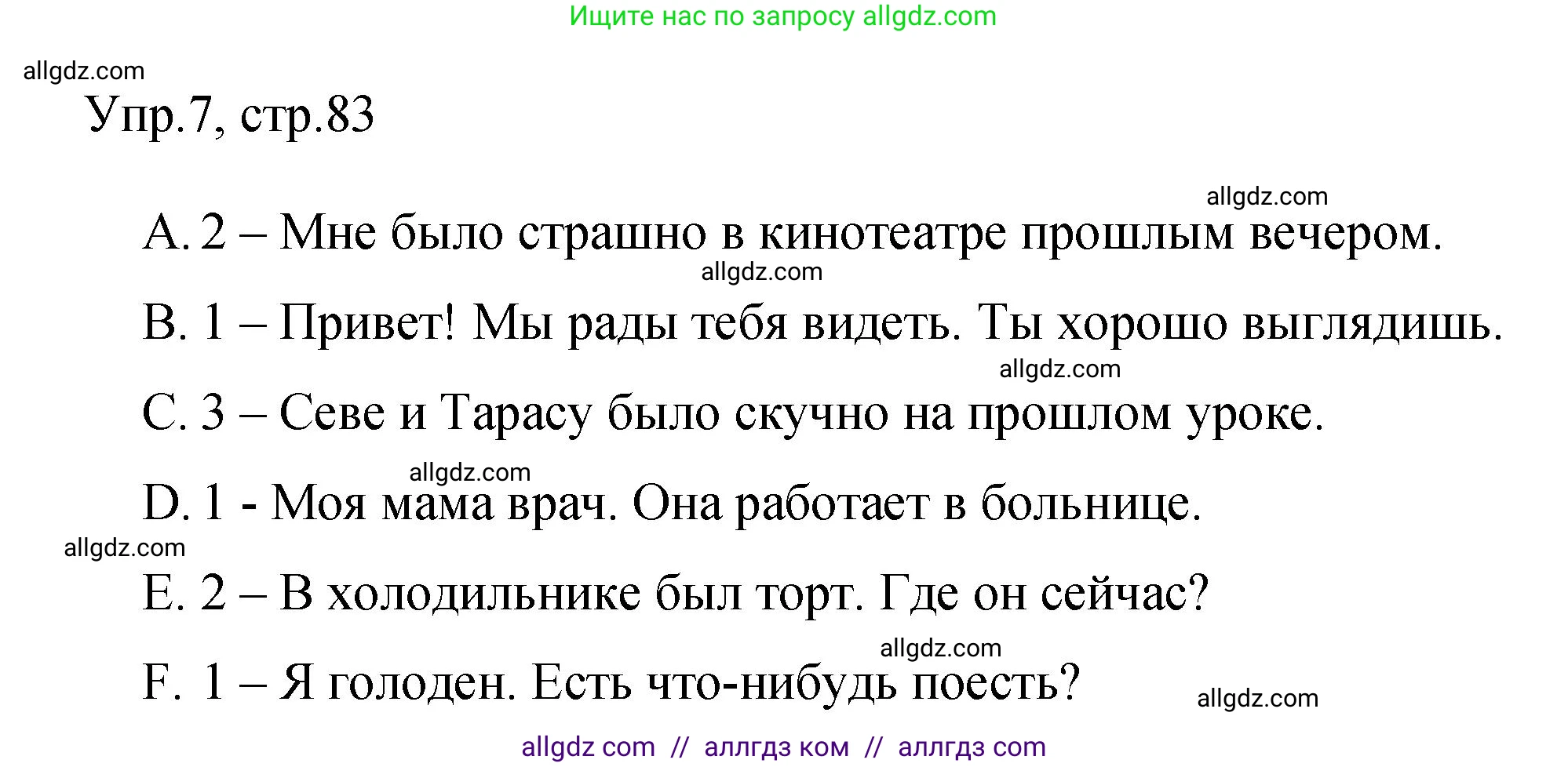 Английский язык (english), 4 класс Сборник упражнений, авторы: Быкова Надежда Ильинична (Bykova Nadezhda), Поспелова Марина Давидовна (Pospelova Marina), издательство Просвещение, Москва, 2023, оранжевого цвета, страница 83, номер 7, Решение 1