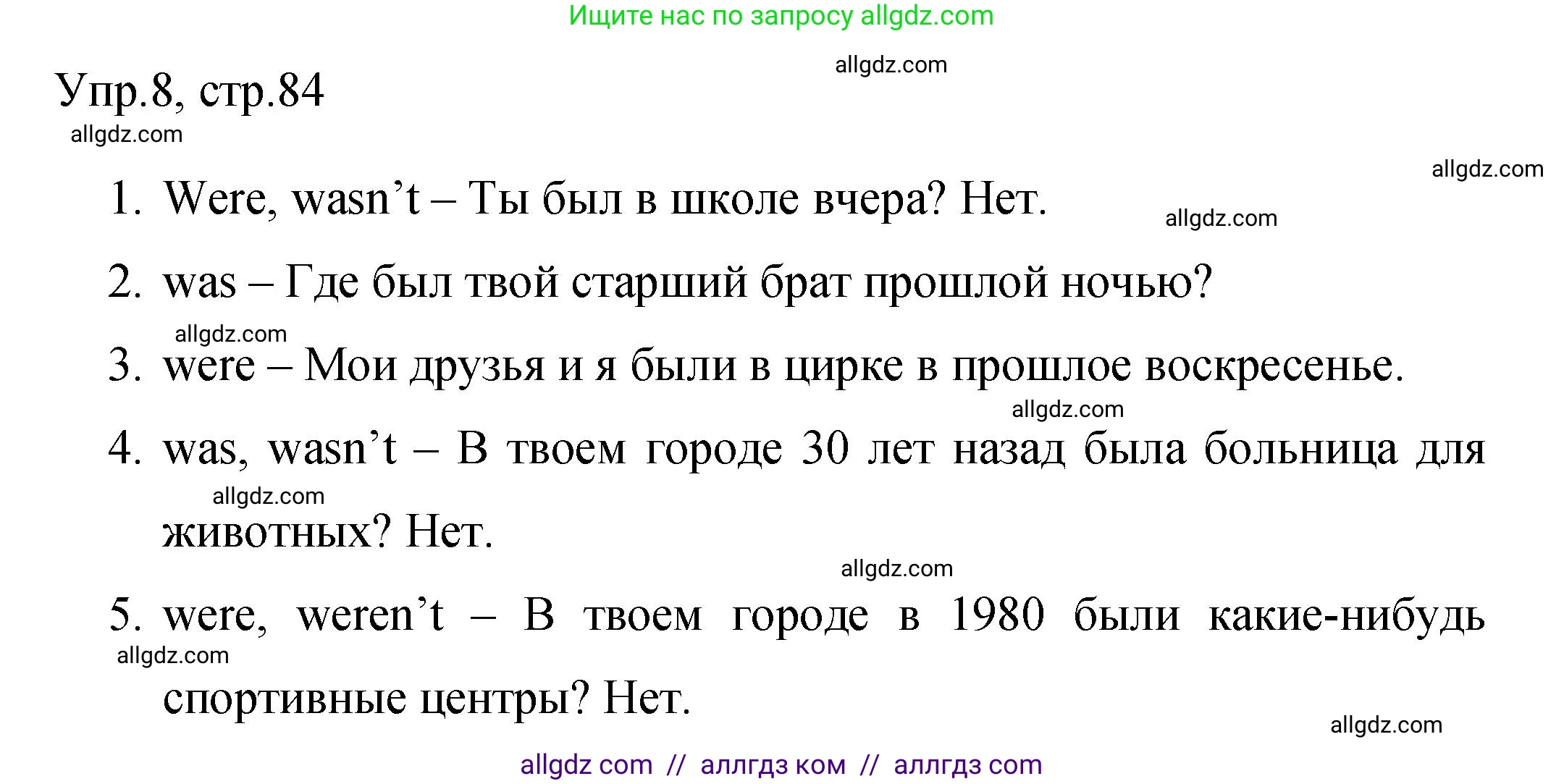 Английский язык (english), 4 класс Сборник упражнений, авторы: Быкова Надежда Ильинична (Bykova Nadezhda), Поспелова Марина Давидовна (Pospelova Marina), издательство Просвещение, Москва, 2023, оранжевого цвета, страница 84, номер 8, Решение 1