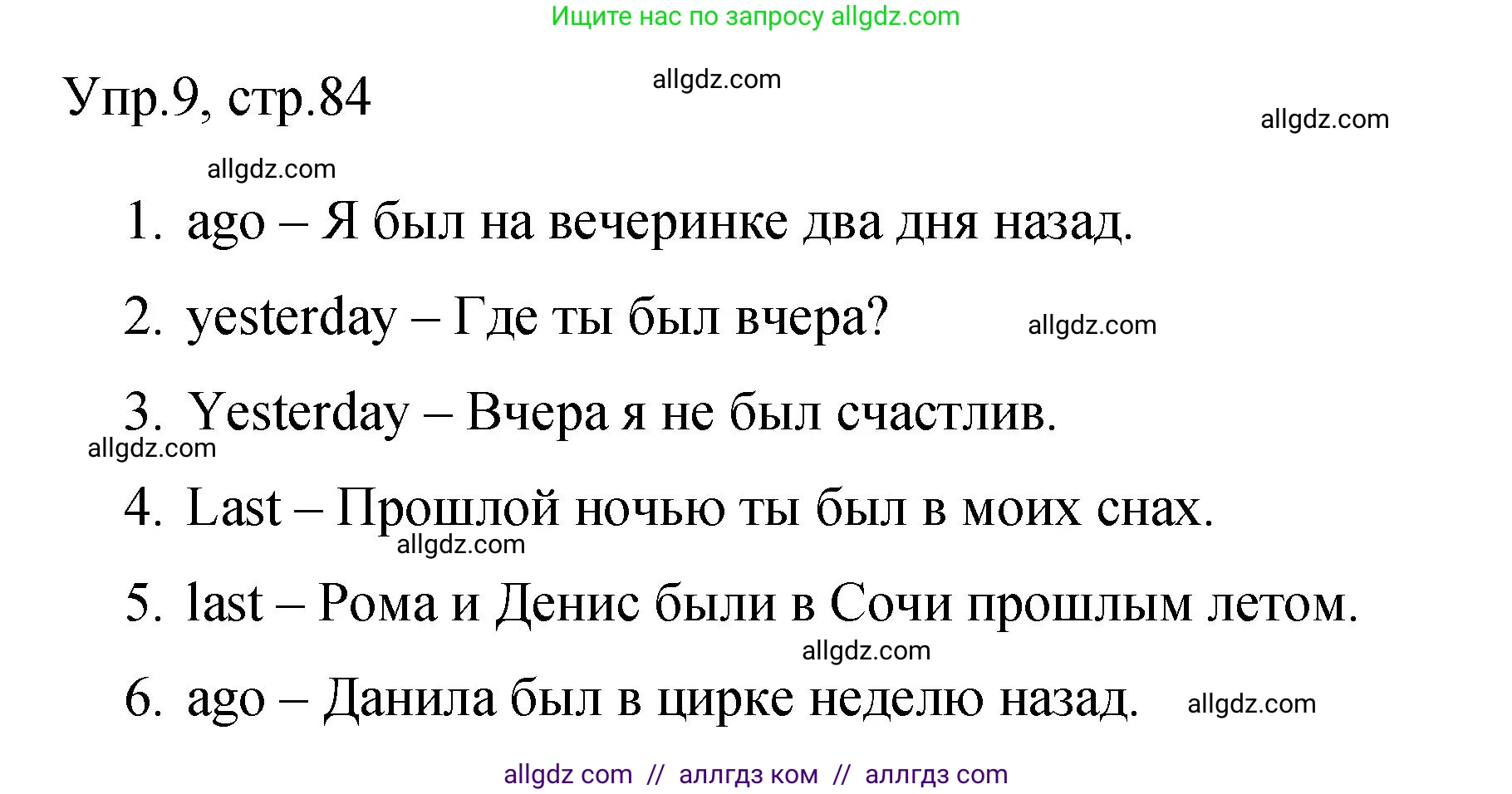 Английский язык (english), 4 класс Сборник упражнений, авторы: Быкова Надежда Ильинична (Bykova Nadezhda), Поспелова Марина Давидовна (Pospelova Marina), издательство Просвещение, Москва, 2023, оранжевого цвета, страница 84, номер 9, Решение 1
