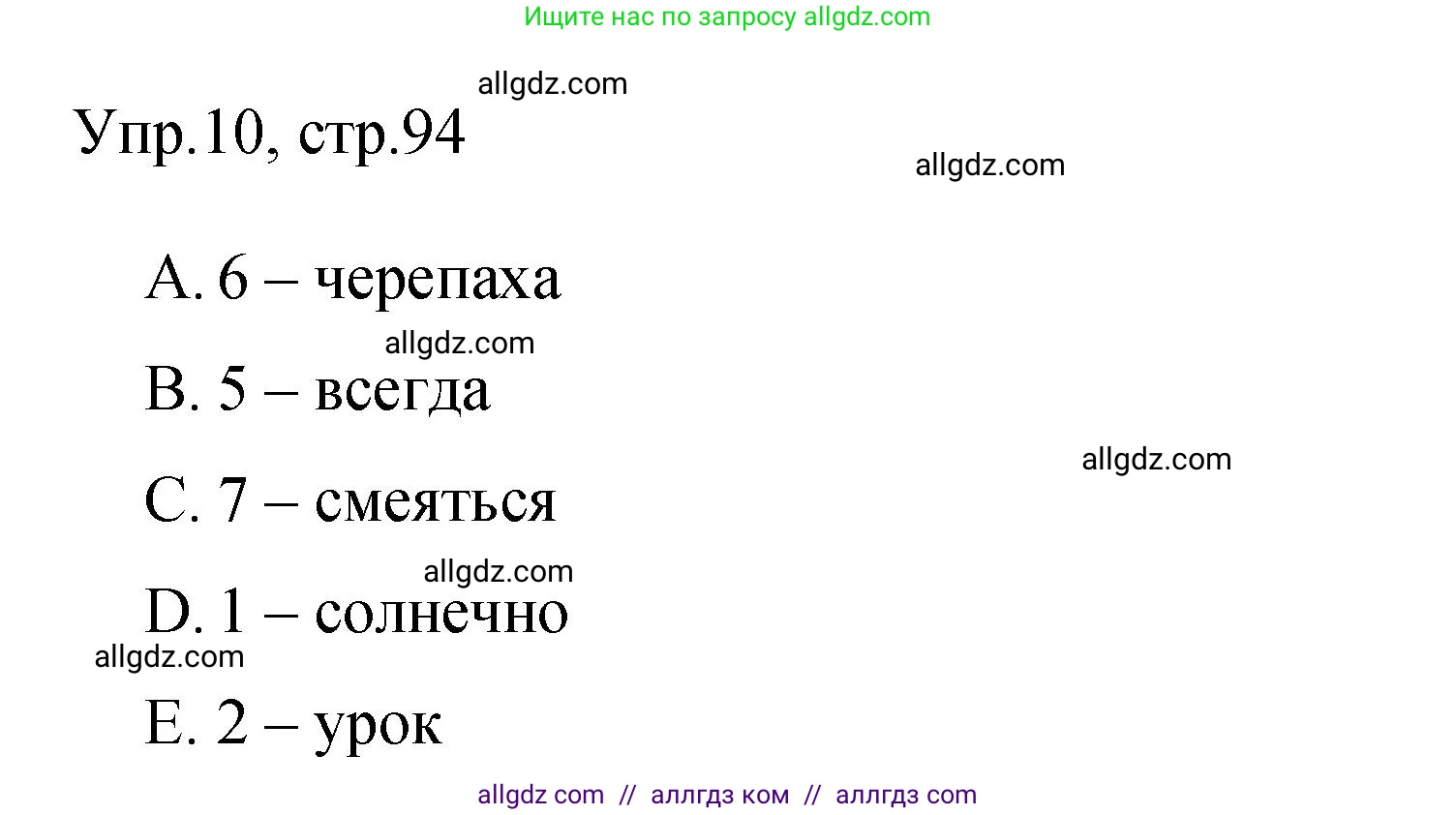 Английский язык (english), 4 класс Сборник упражнений, авторы: Быкова Надежда Ильинична (Bykova Nadezhda), Поспелова Марина Давидовна (Pospelova Marina), издательство Просвещение, Москва, 2023, оранжевого цвета, страница 94, номер 10, Решение 1