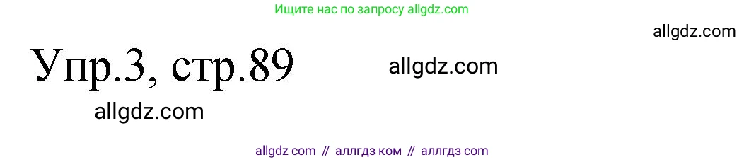 Английский язык (english), 4 класс Сборник упражнений, авторы: Быкова Надежда Ильинична (Bykova Nadezhda), Поспелова Марина Давидовна (Pospelova Marina), издательство Просвещение, Москва, 2023, оранжевого цвета, страница 89, номер 3, Решение 1