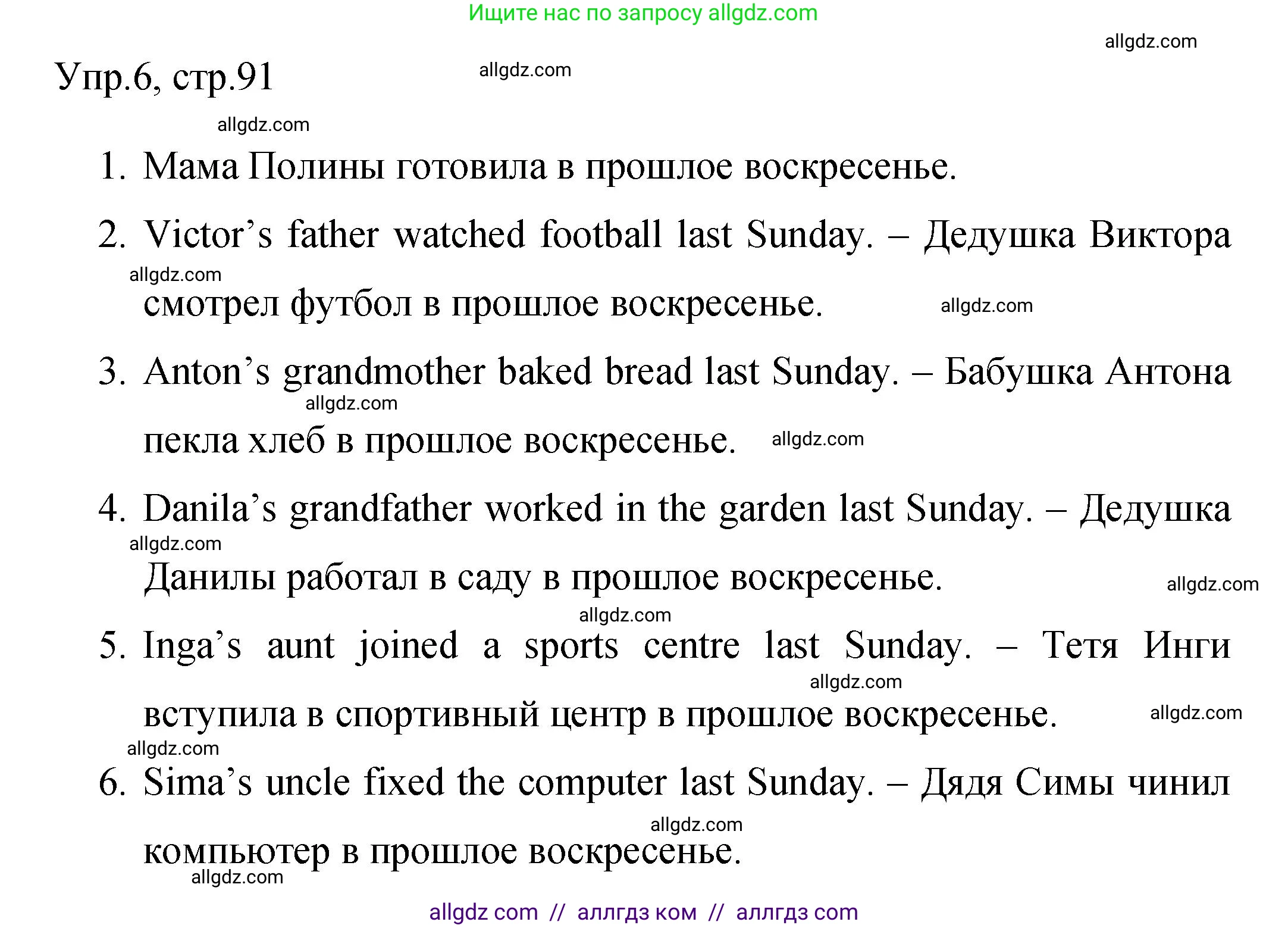 Английский язык (english), 4 класс Сборник упражнений, авторы: Быкова Надежда Ильинична (Bykova Nadezhda), Поспелова Марина Давидовна (Pospelova Marina), издательство Просвещение, Москва, 2023, оранжевого цвета, страница 91, номер 6, Решение 1