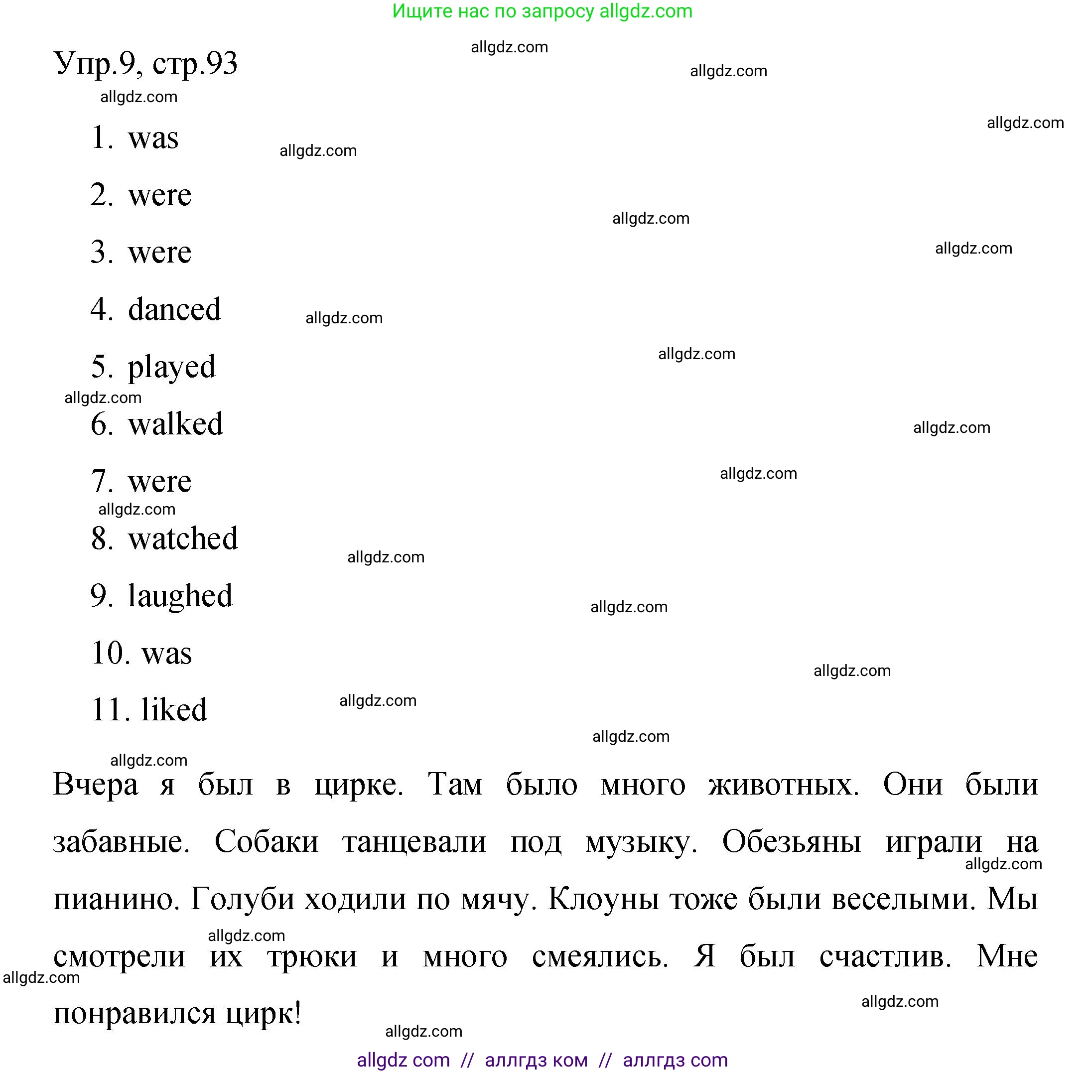 Английский язык (english), 4 класс Сборник упражнений, авторы: Быкова Надежда Ильинична (Bykova Nadezhda), Поспелова Марина Давидовна (Pospelova Marina), издательство Просвещение, Москва, 2023, оранжевого цвета, страница 93, номер 9, Решение 1