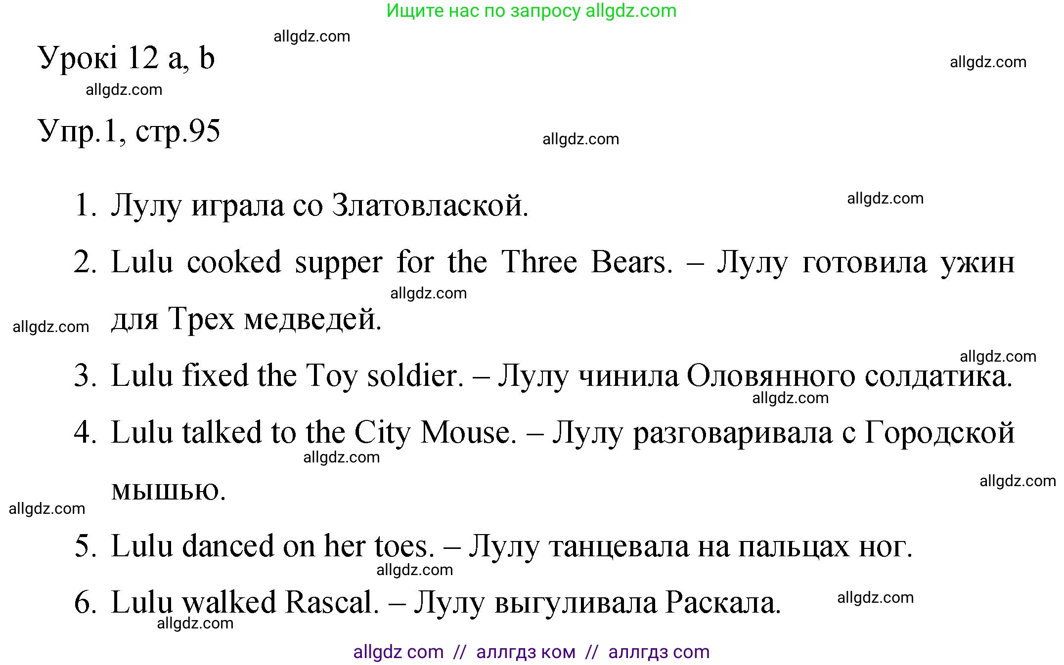 Английский язык (english), 4 класс Сборник упражнений, авторы: Быкова Надежда Ильинична (Bykova Nadezhda), Поспелова Марина Давидовна (Pospelova Marina), издательство Просвещение, Москва, 2023, оранжевого цвета, страница 95, номер 1, Решение 1