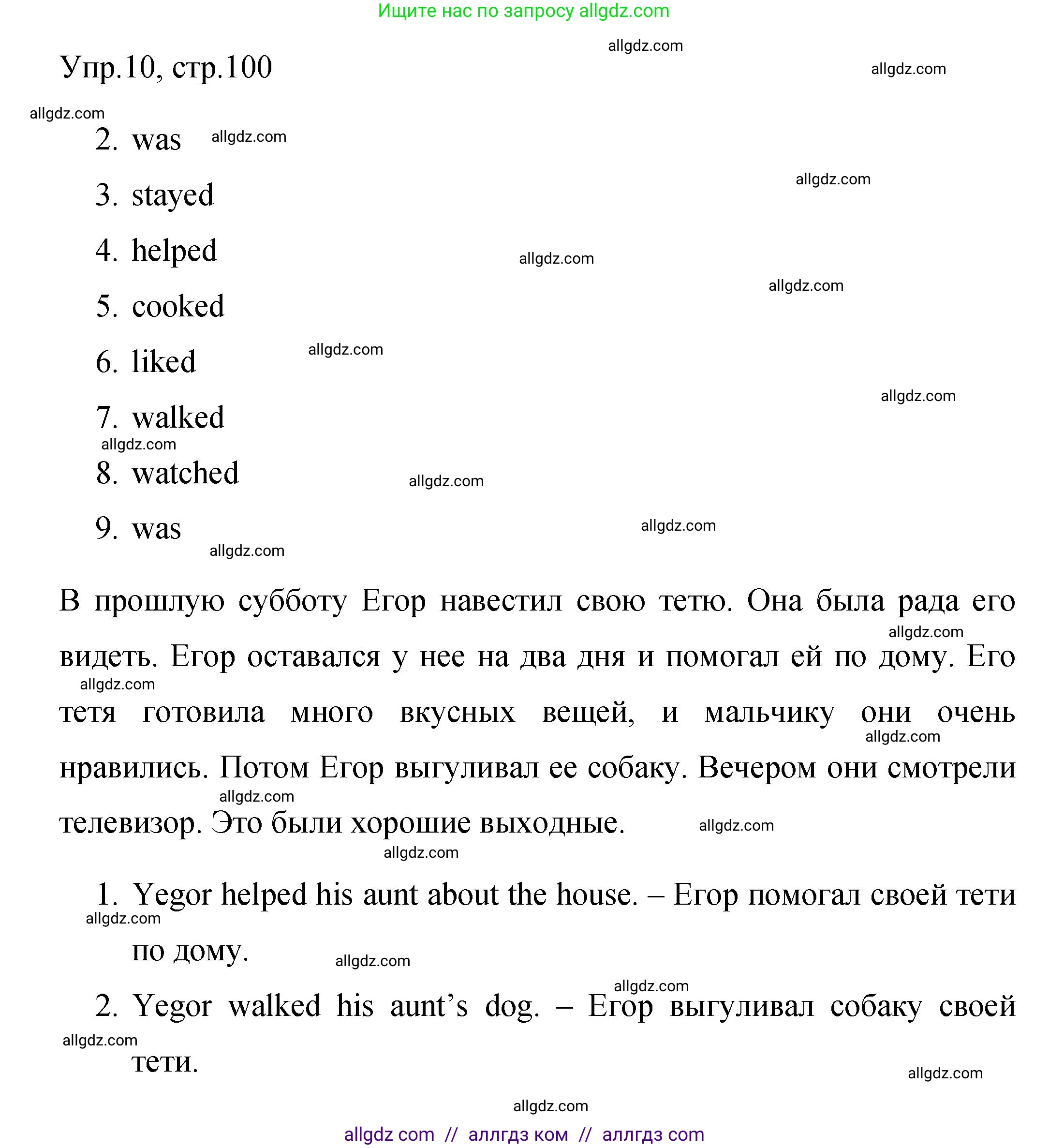 Английский язык (english), 4 класс Сборник упражнений, авторы: Быкова Надежда Ильинична (Bykova Nadezhda), Поспелова Марина Давидовна (Pospelova Marina), издательство Просвещение, Москва, 2023, оранжевого цвета, страница 100, номер 10, Решение 1