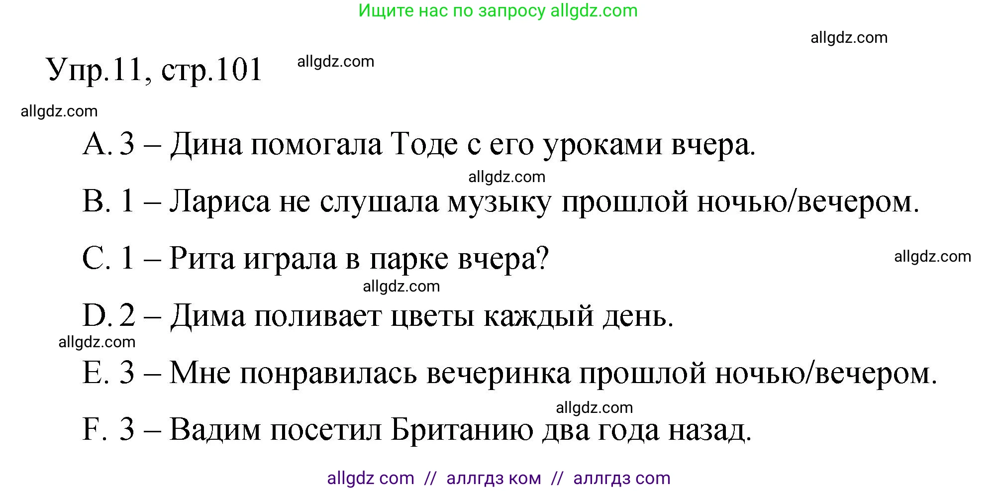 Английский язык (english), 4 класс Сборник упражнений, авторы: Быкова Надежда Ильинична (Bykova Nadezhda), Поспелова Марина Давидовна (Pospelova Marina), издательство Просвещение, Москва, 2023, оранжевого цвета, страница 101, номер 11, Решение 1