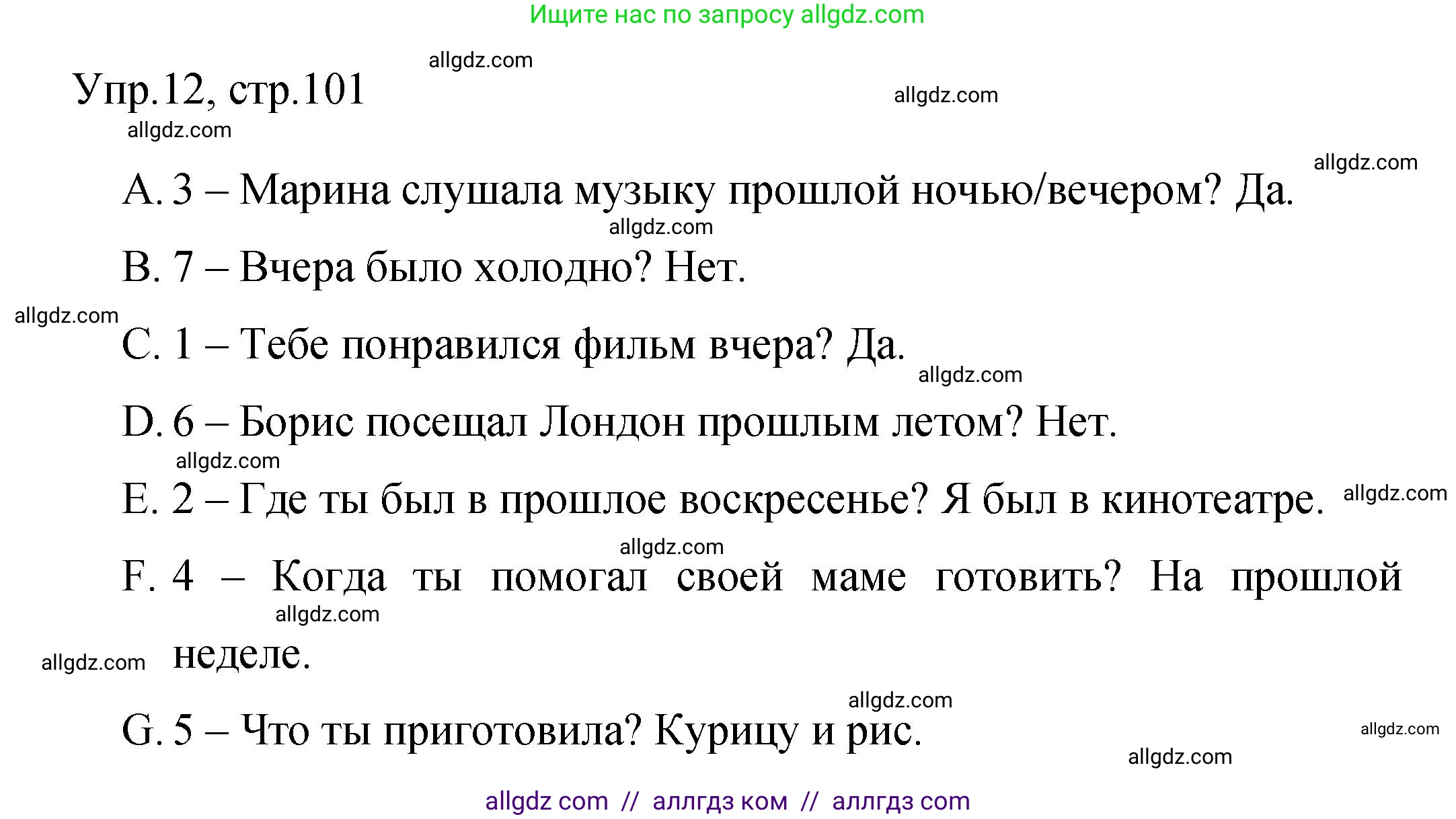 Английский язык (english), 4 класс Сборник упражнений, авторы: Быкова Надежда Ильинична (Bykova Nadezhda), Поспелова Марина Давидовна (Pospelova Marina), издательство Просвещение, Москва, 2023, оранжевого цвета, страница 101, номер 12, Решение 1
