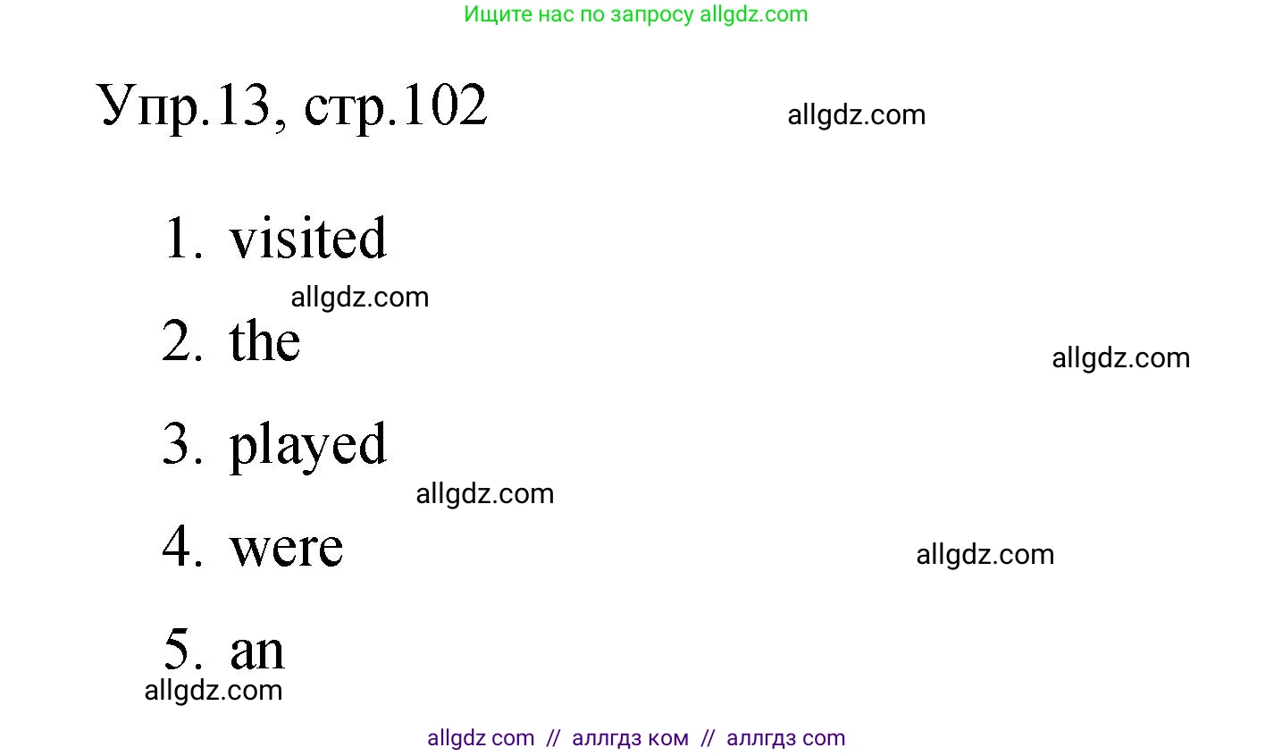 Английский язык (english), 4 класс Сборник упражнений, авторы: Быкова Надежда Ильинична (Bykova Nadezhda), Поспелова Марина Давидовна (Pospelova Marina), издательство Просвещение, Москва, 2023, оранжевого цвета, страница 102, номер 13, Решение 1