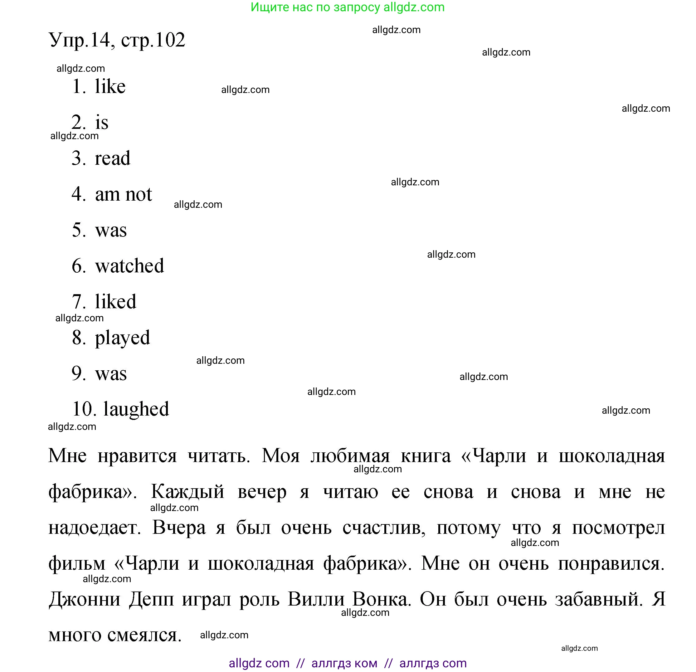 Английский язык (english), 4 класс Сборник упражнений, авторы: Быкова Надежда Ильинична (Bykova Nadezhda), Поспелова Марина Давидовна (Pospelova Marina), издательство Просвещение, Москва, 2023, оранжевого цвета, страница 102, номер 14, Решение 1