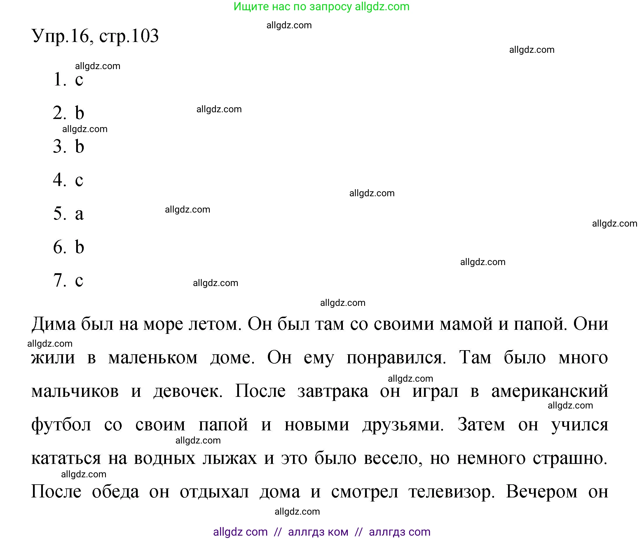 Английский язык (english), 4 класс Сборник упражнений, авторы: Быкова Надежда Ильинична (Bykova Nadezhda), Поспелова Марина Давидовна (Pospelova Marina), издательство Просвещение, Москва, 2023, оранжевого цвета, страница 103, номер 16, Решение 1