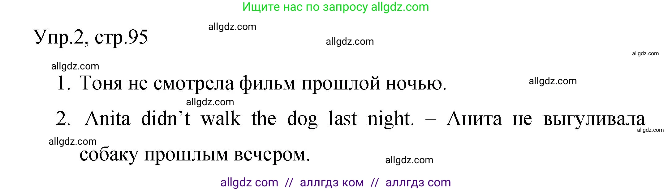 Английский язык (english), 4 класс Сборник упражнений, авторы: Быкова Надежда Ильинична (Bykova Nadezhda), Поспелова Марина Давидовна (Pospelova Marina), издательство Просвещение, Москва, 2023, оранжевого цвета, страница 95, номер 2, Решение 1