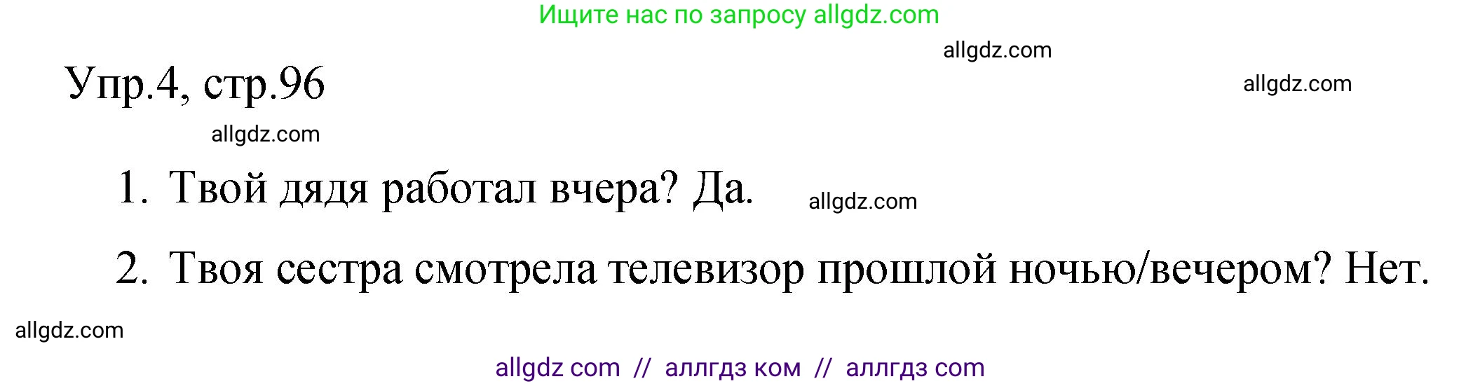 Английский язык (english), 4 класс Сборник упражнений, авторы: Быкова Надежда Ильинична (Bykova Nadezhda), Поспелова Марина Давидовна (Pospelova Marina), издательство Просвещение, Москва, 2023, оранжевого цвета, страница 96, номер 4, Решение 1